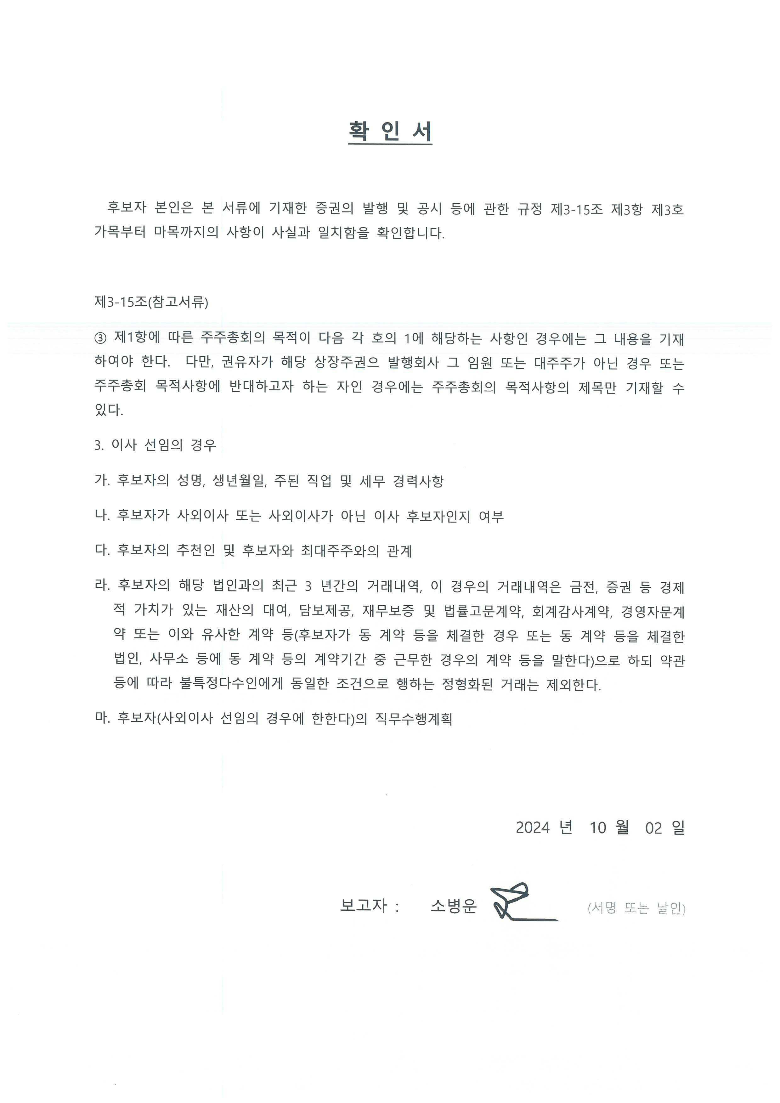 [에이팩트] [정정]주주총회소집공고