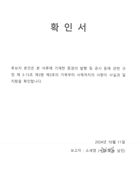 이미지: 확인서_후보자 소세영