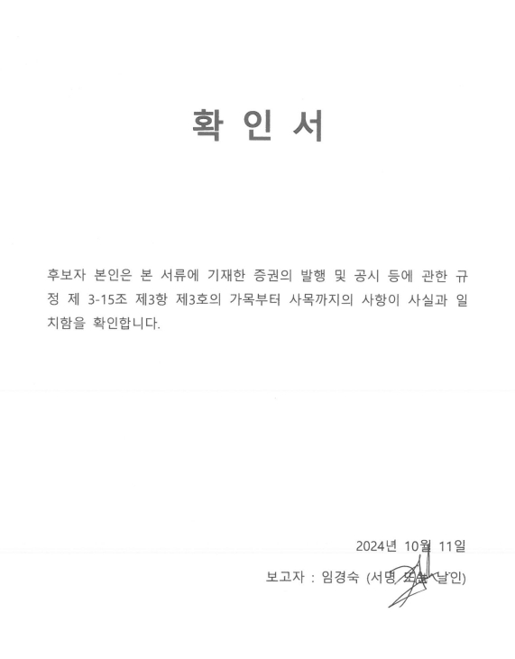 이미지: 확인서_후보자 임경숙