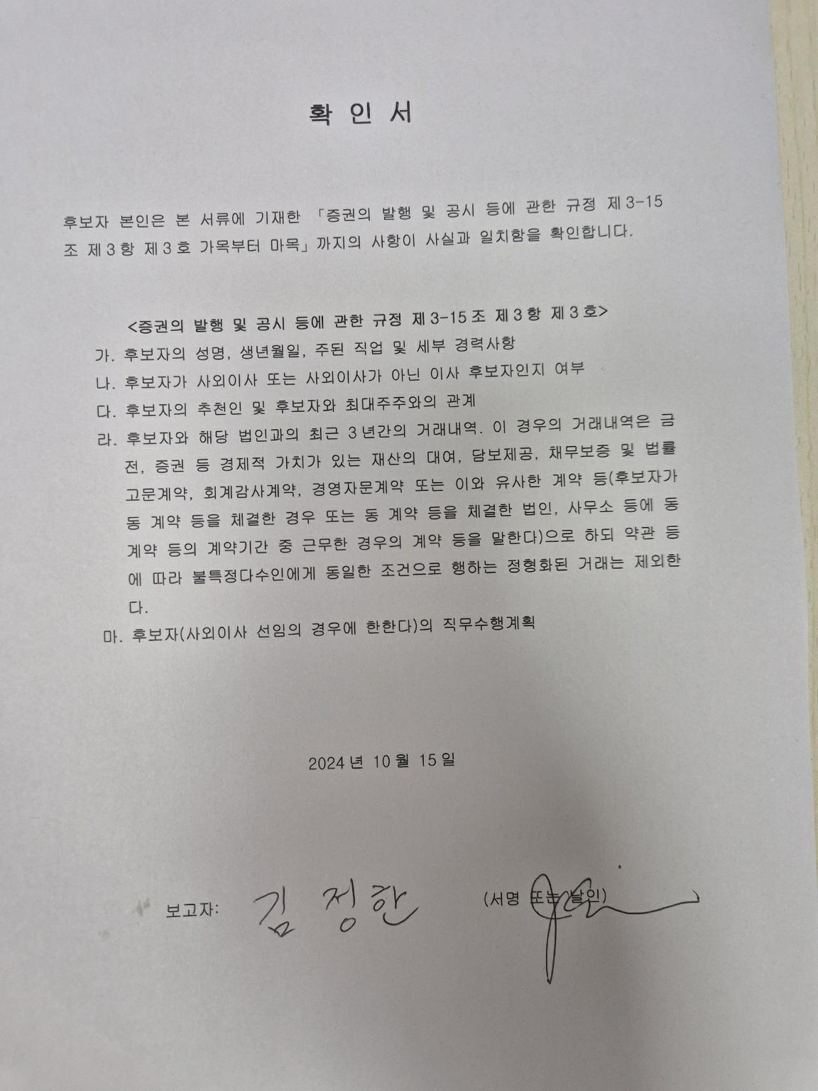이미지: 2024.10.15 확인서_김정한