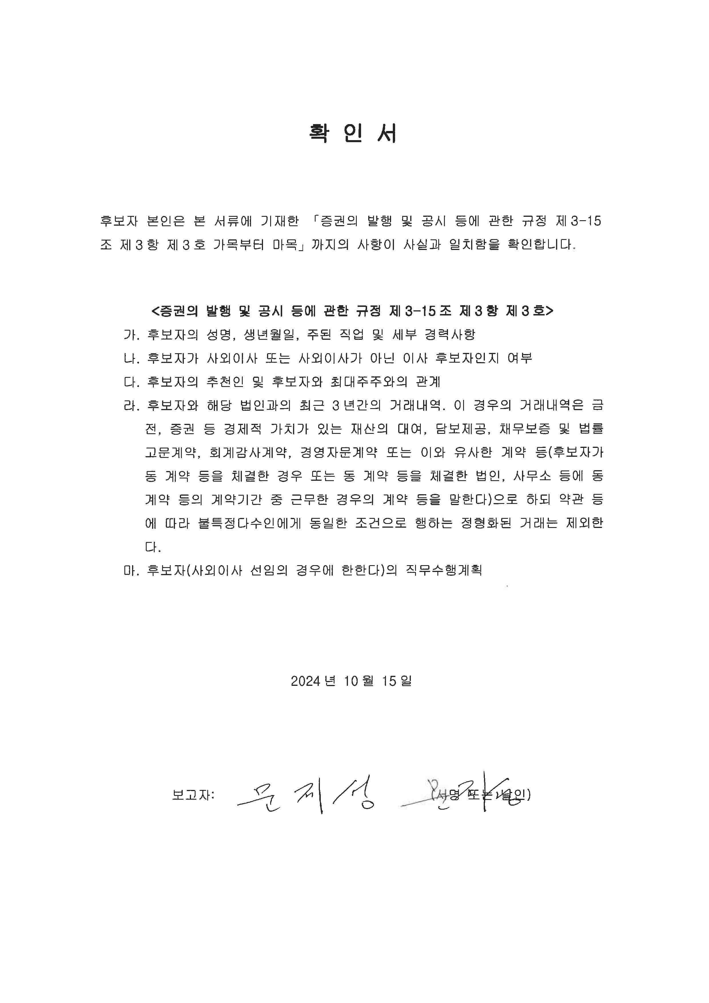 이미지: 2024.10.15 확인서_문제성
