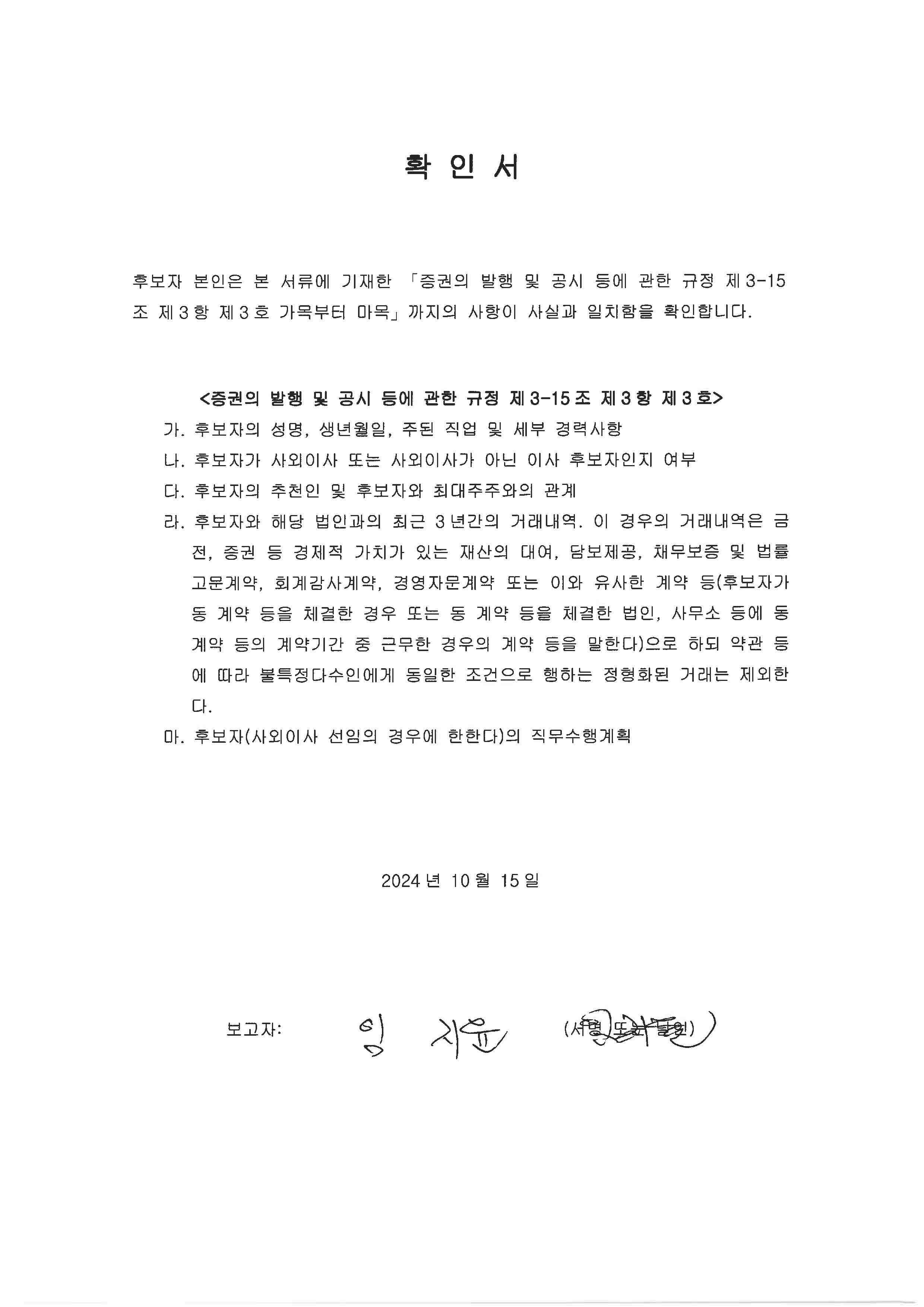 이미지: 2024.10.15 확인서_임지윤
