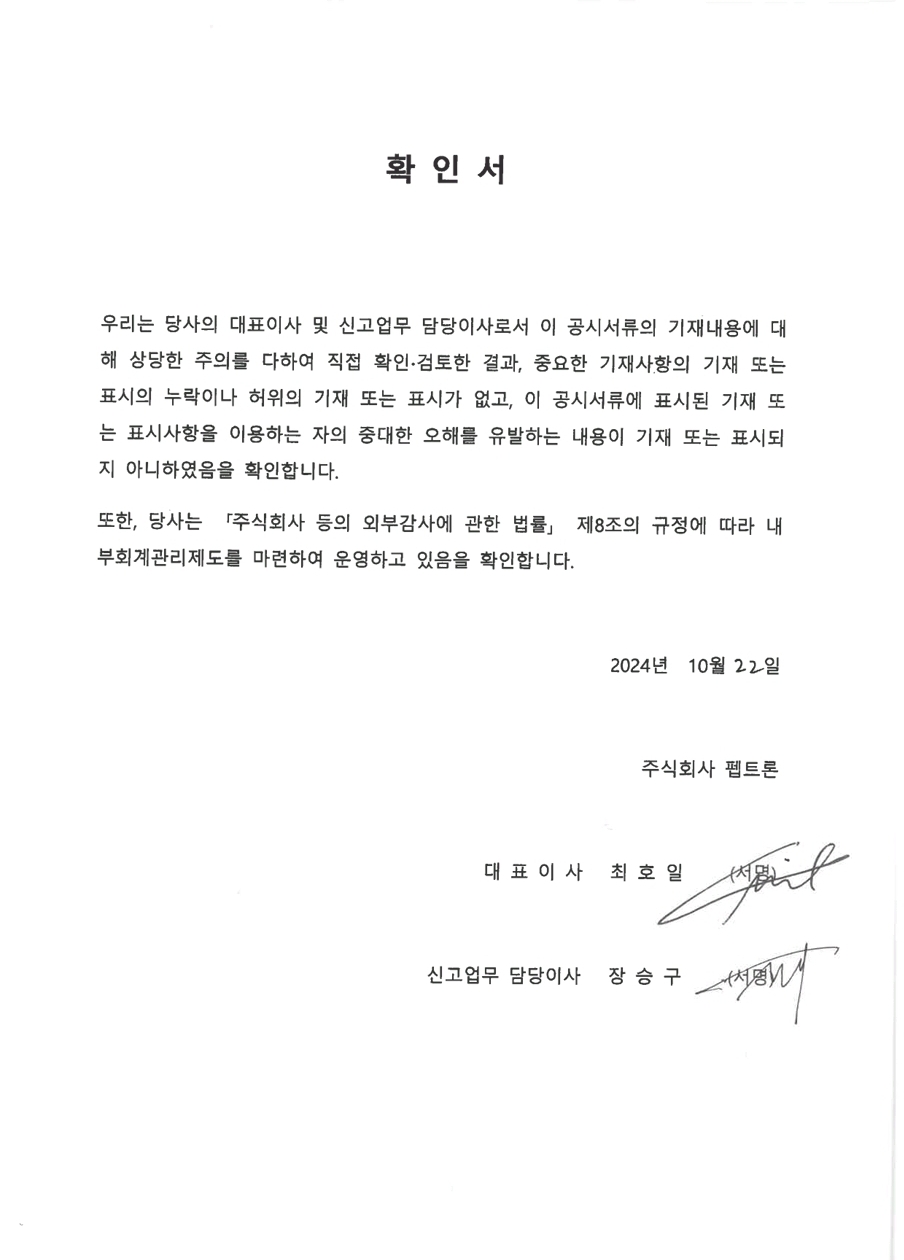 이미지: 대표이사확인서_241022