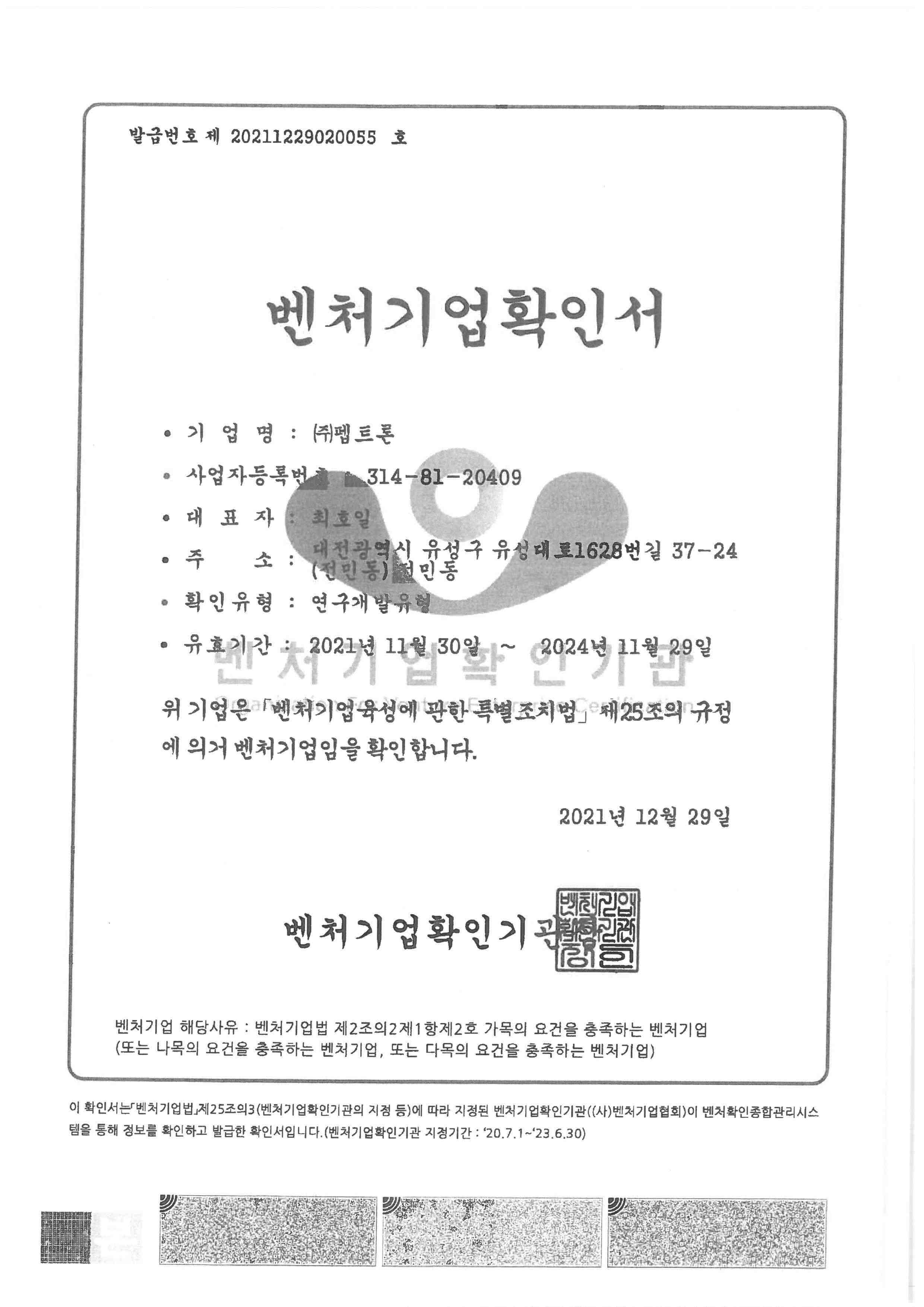 이미지: 벤처기업확인서