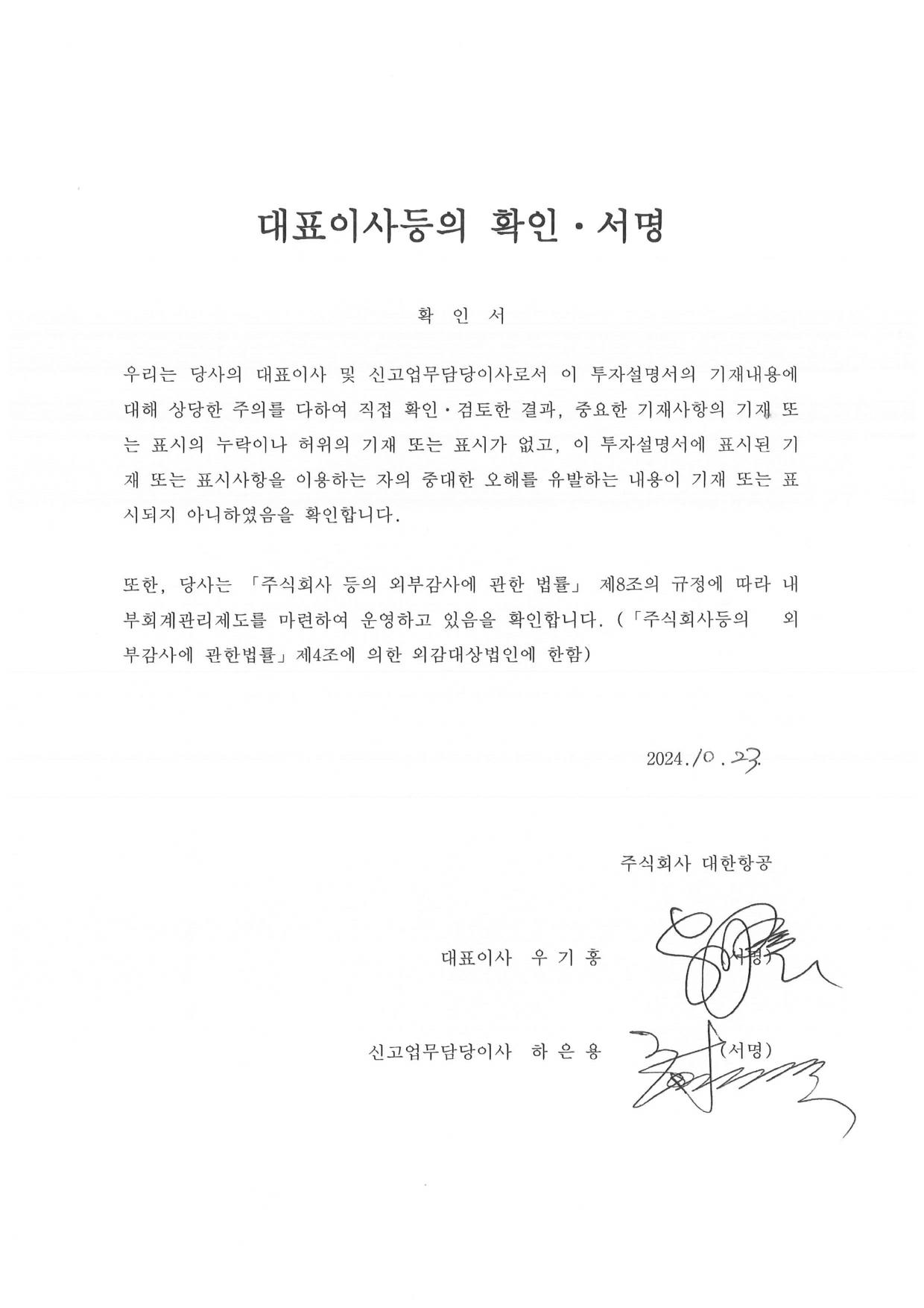 이미지: 대표이사확인등서명(24.10.23)