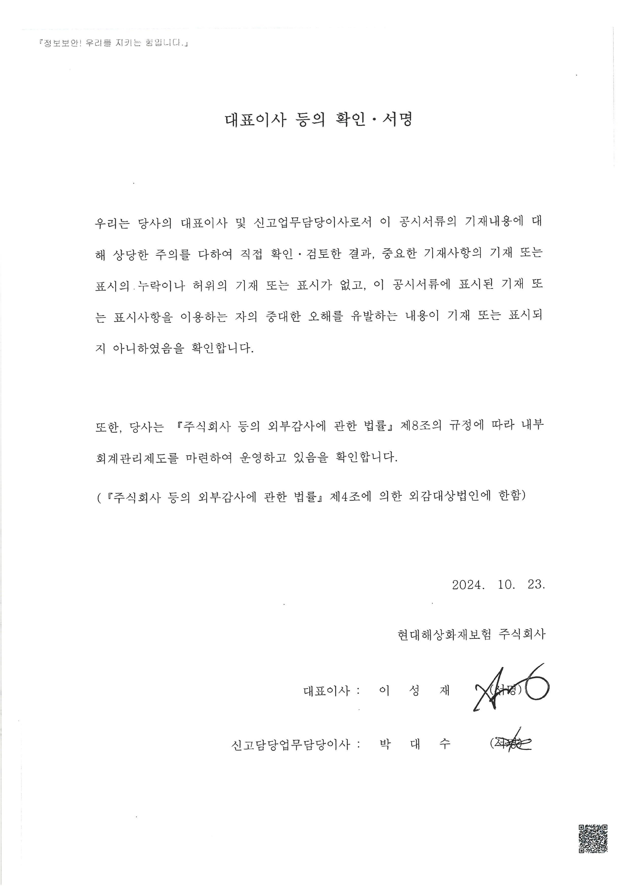 이미지: 대표이사등의 확인서명_241023