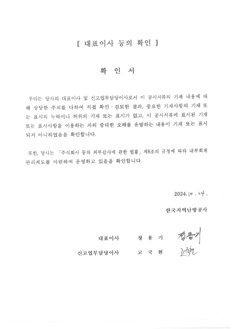 이미지: 1. 일괄신고추가서류-대표이사 등의 확인서(10.24)(1)_1