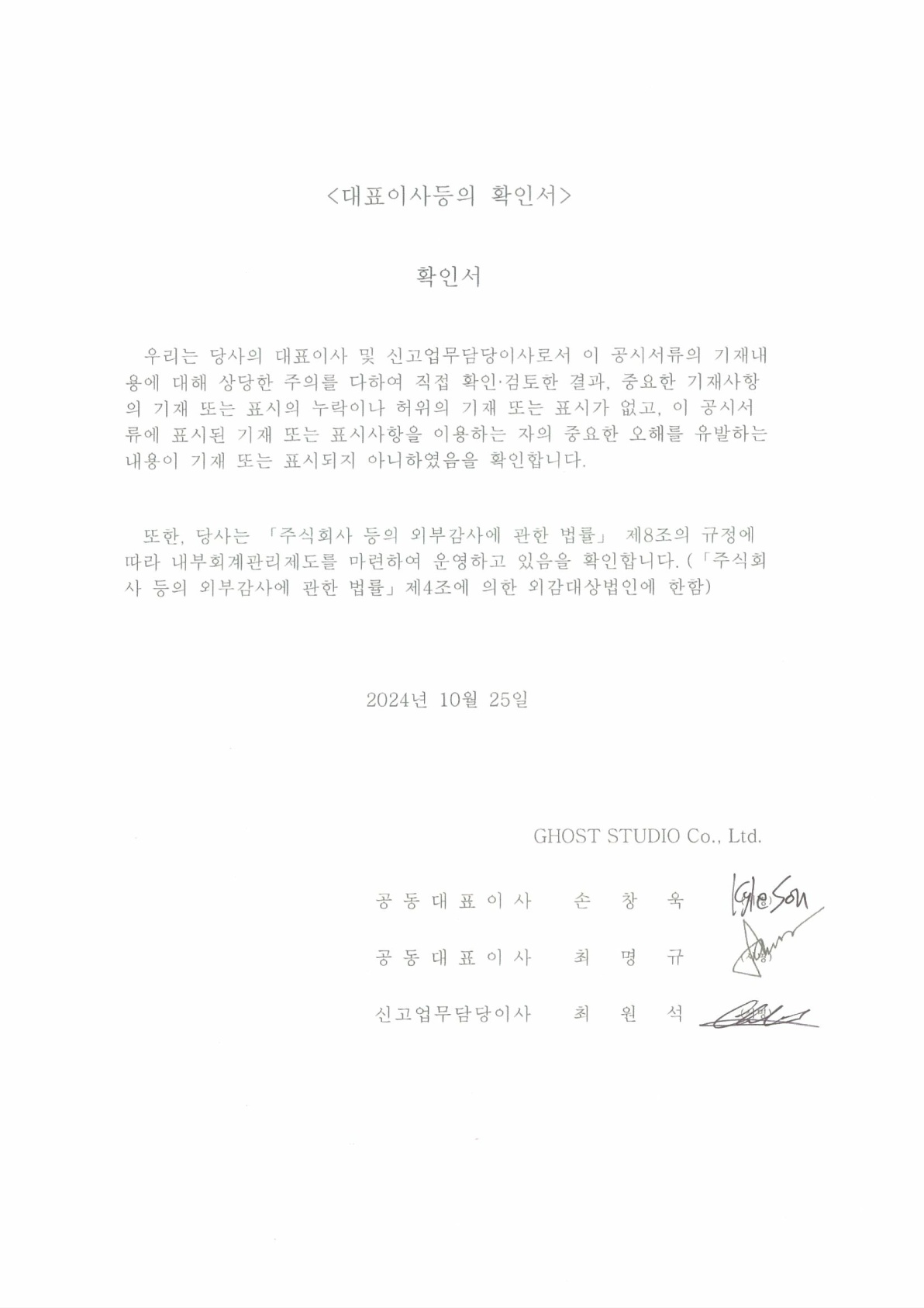 이미지: 대표이사등의 확인서