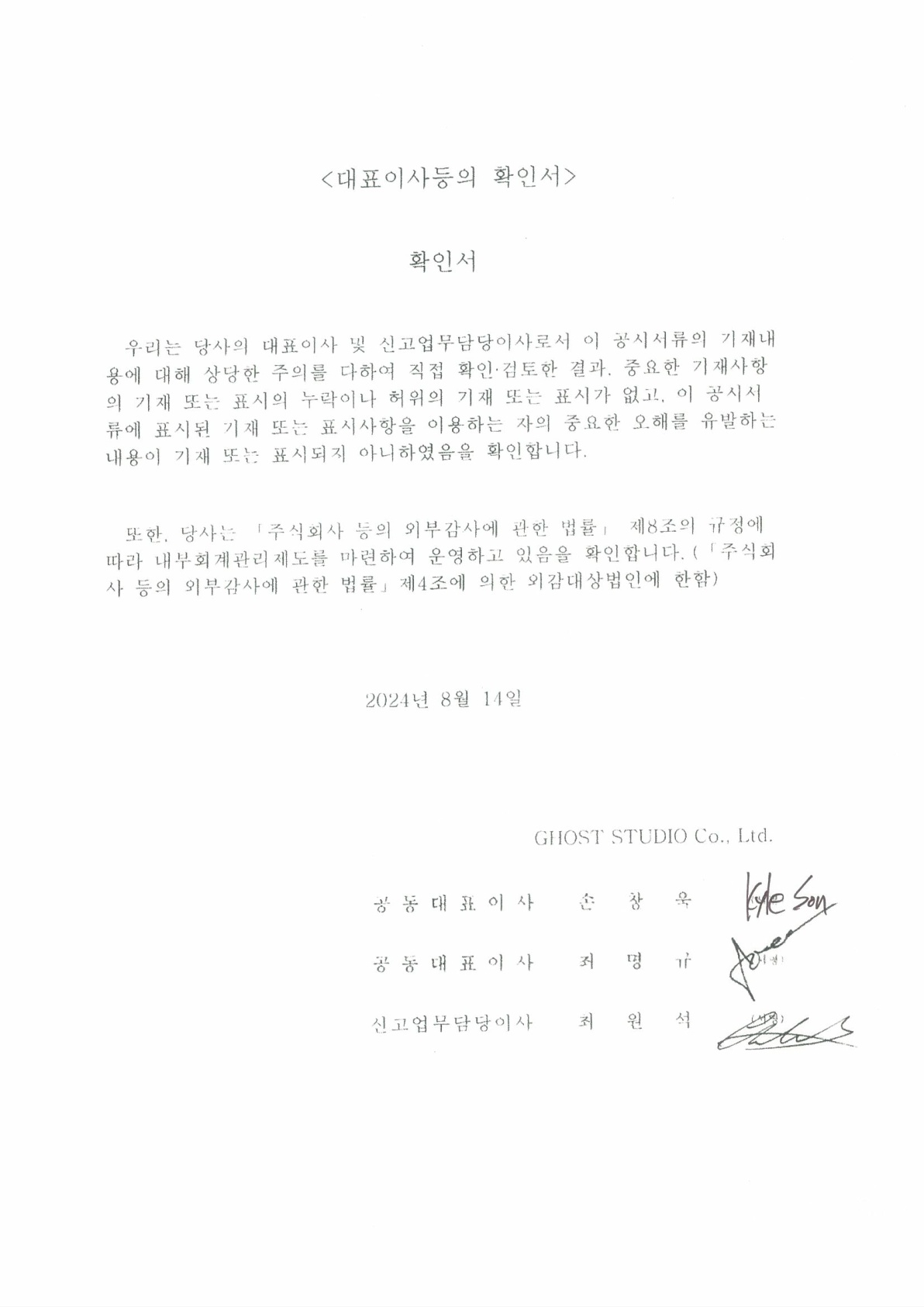 이미지: 대표이사등의 확인서