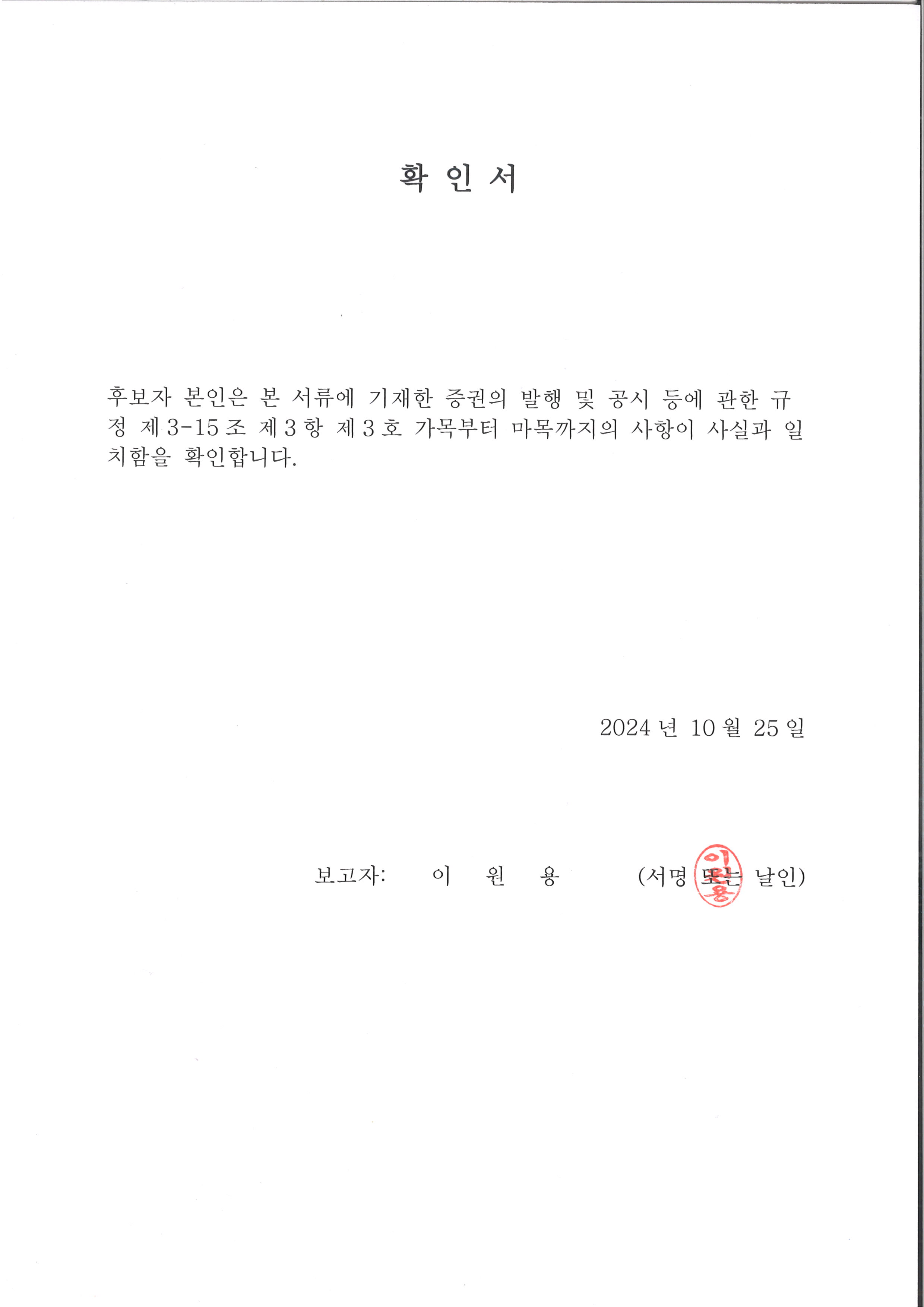 이미지: 이원용_확인서