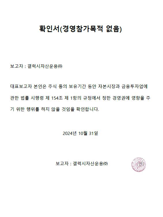 이미지: 대량보유공시확인서_20241031(개별)