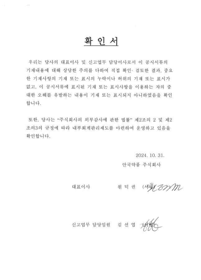 이미지: 대표이사 등의 확인_20241031