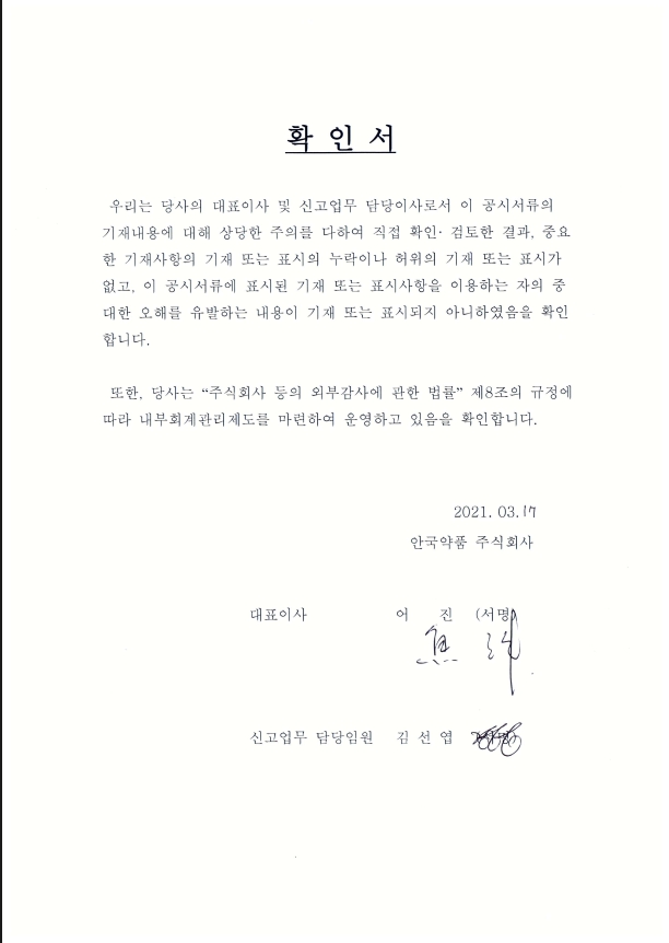 이미지: 대표이사확인서