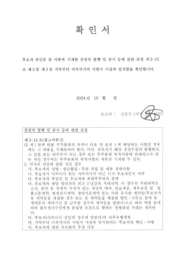 이미지: 확인서(신준수)