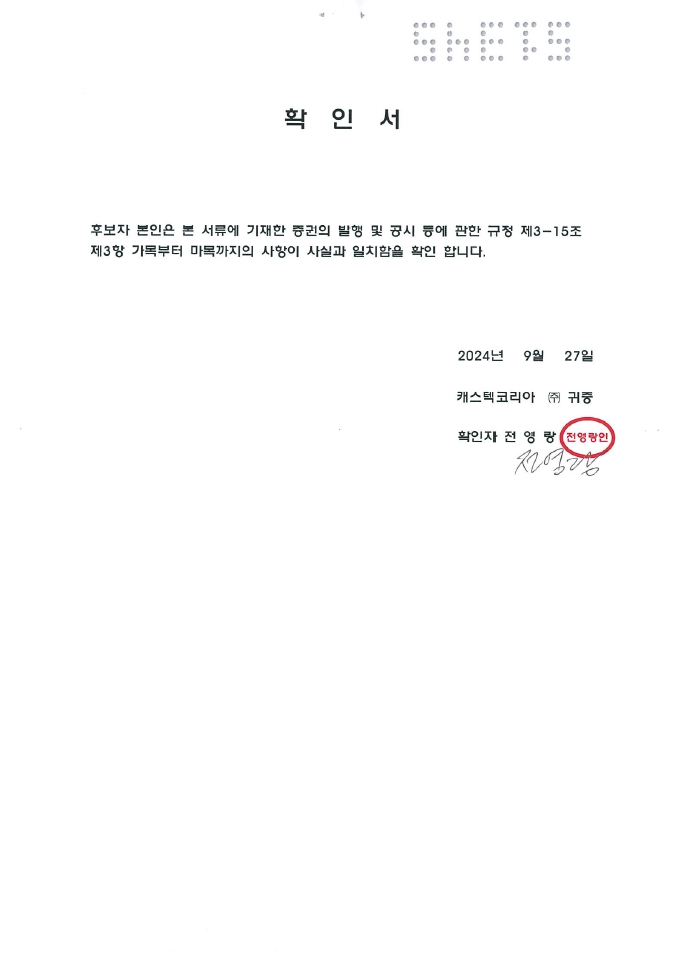 이미지: 확인서(전영랑)