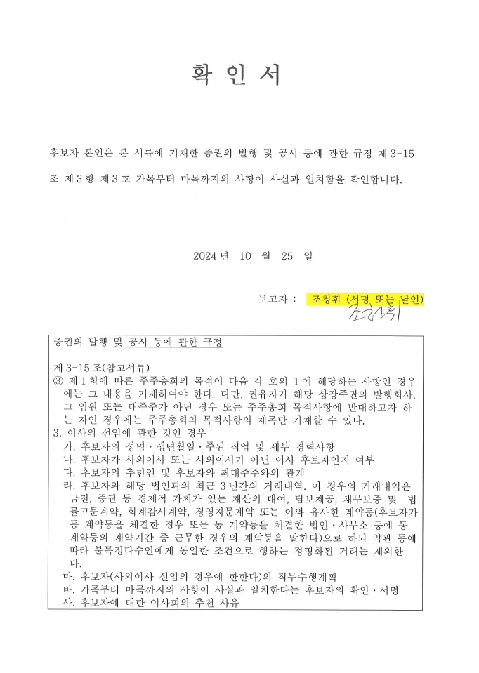 이미지: 확인서(조청휘)