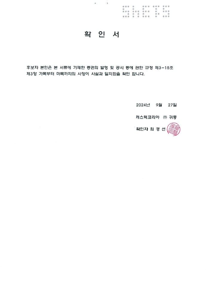 이미지: 확인서(최경선)