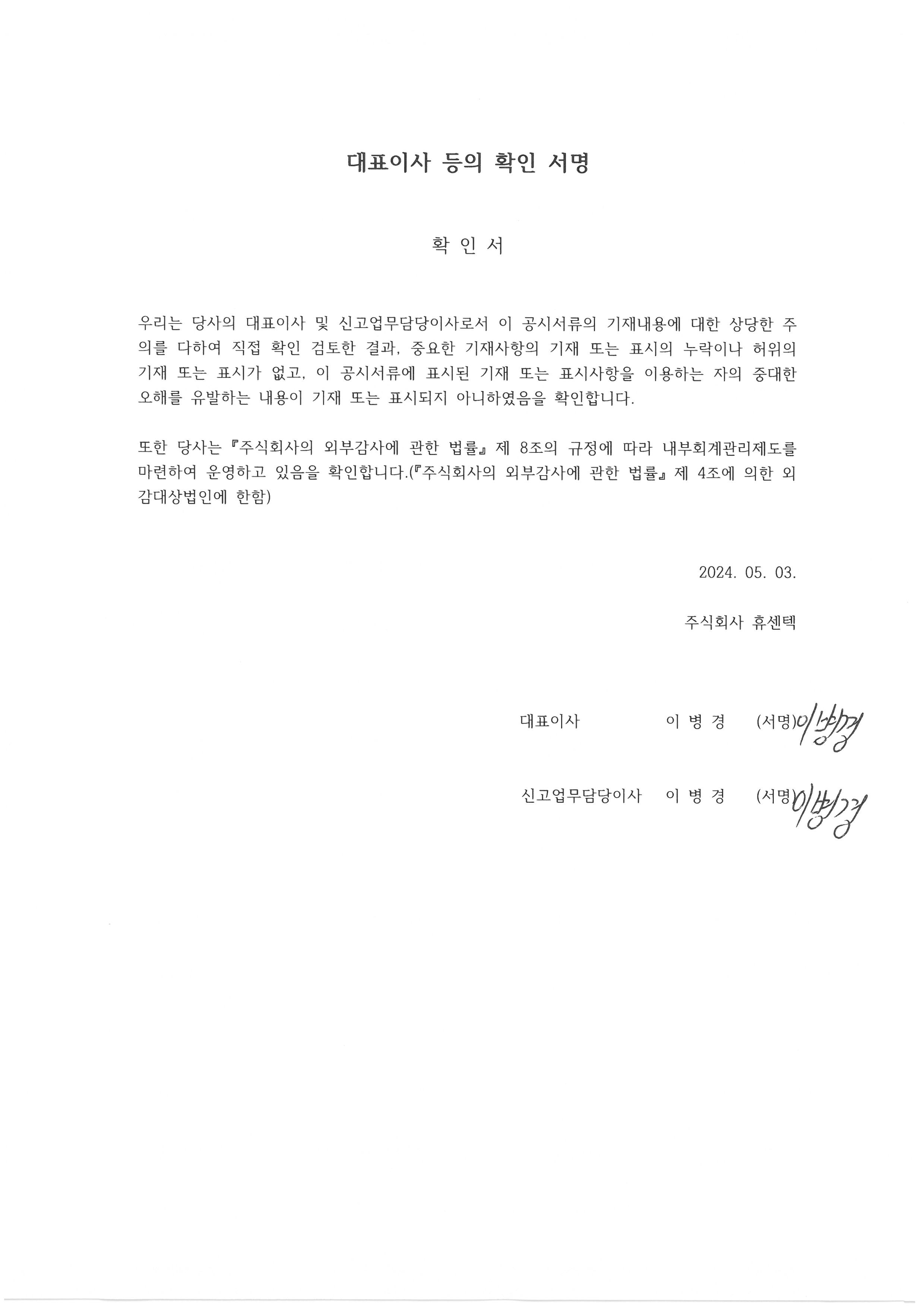 이미지: 대표이사 등의 확인 서명