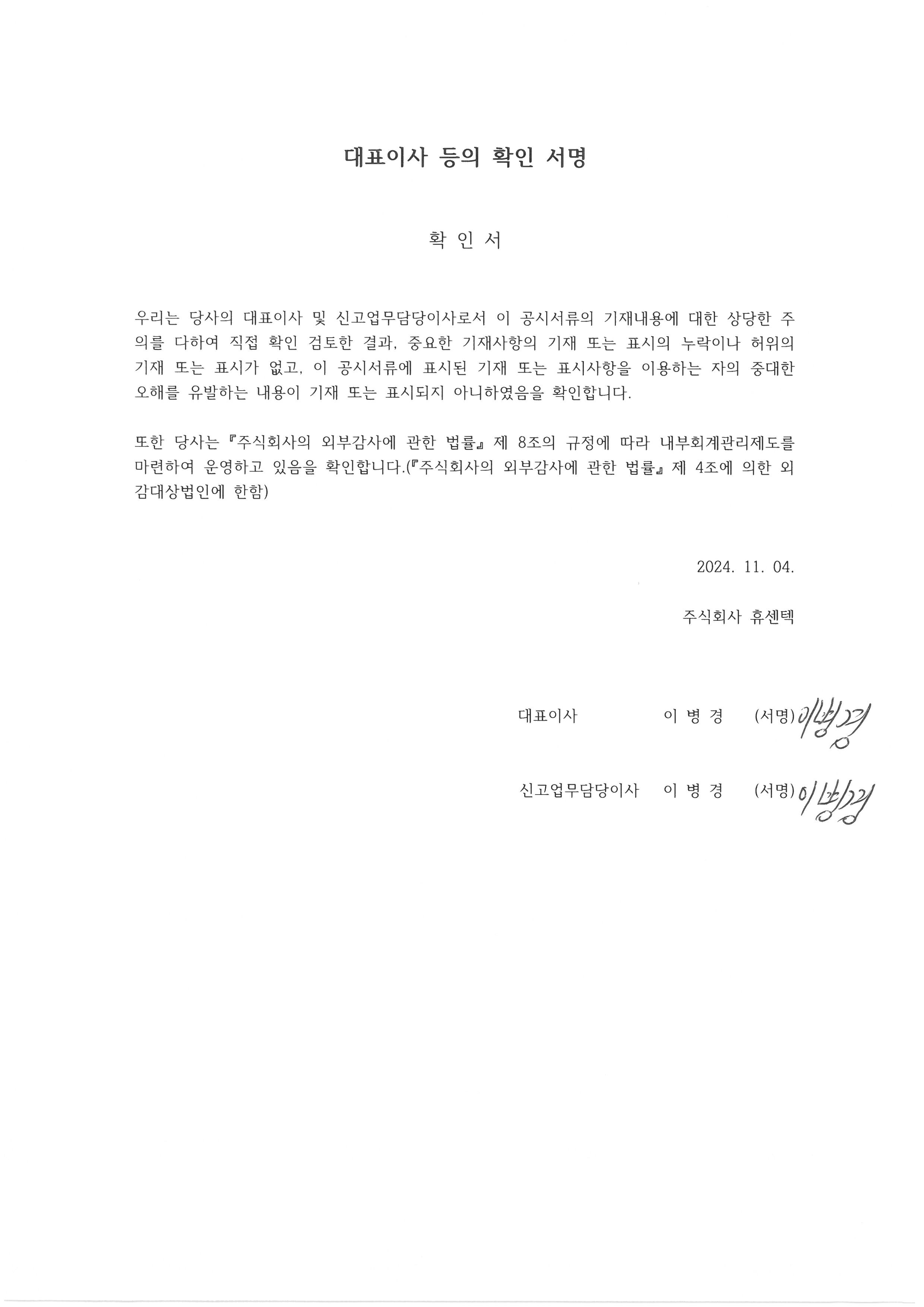 이미지: 대표이사 등의 확인 서명_1