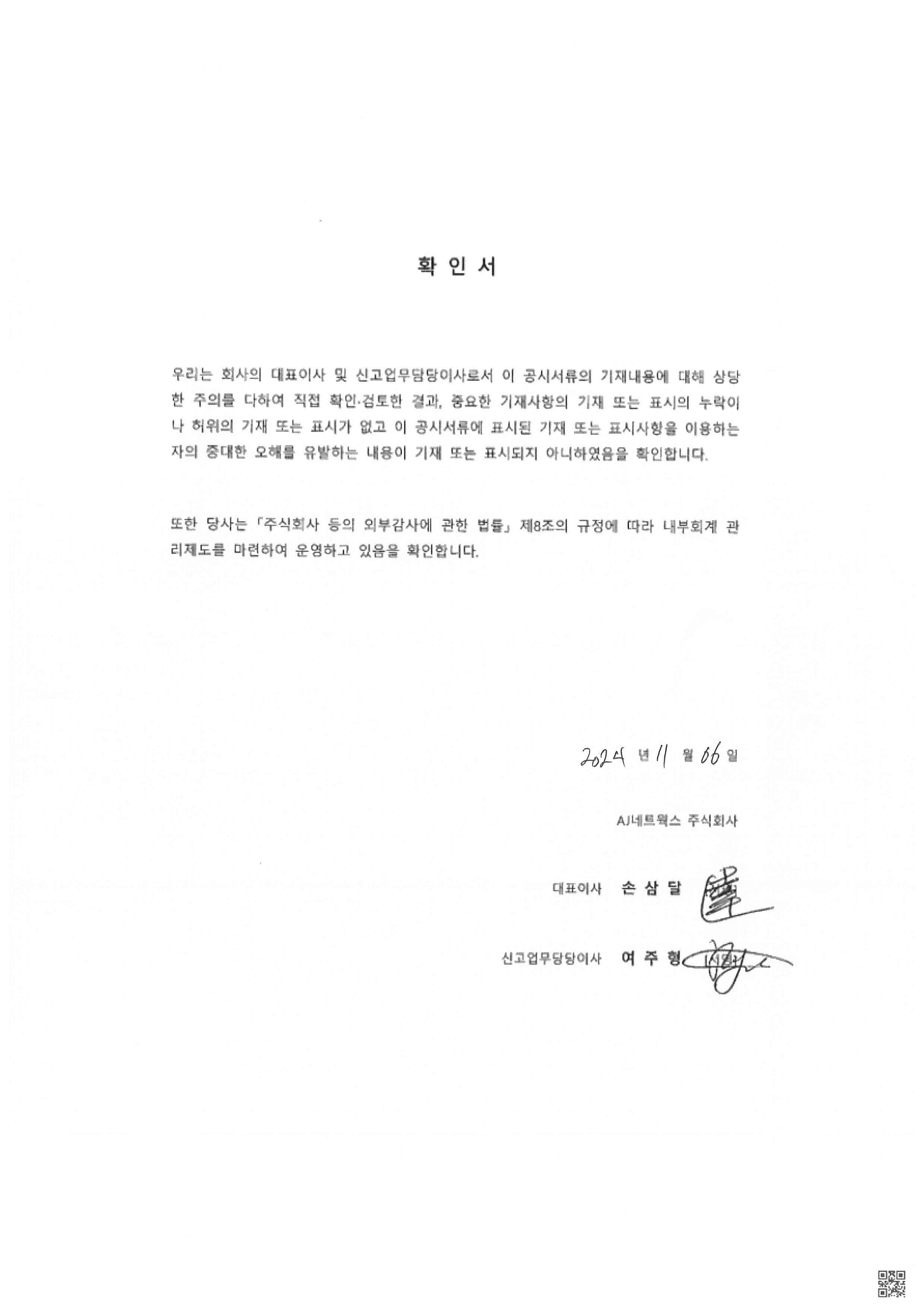 AJ네트웍스] 투자설명서