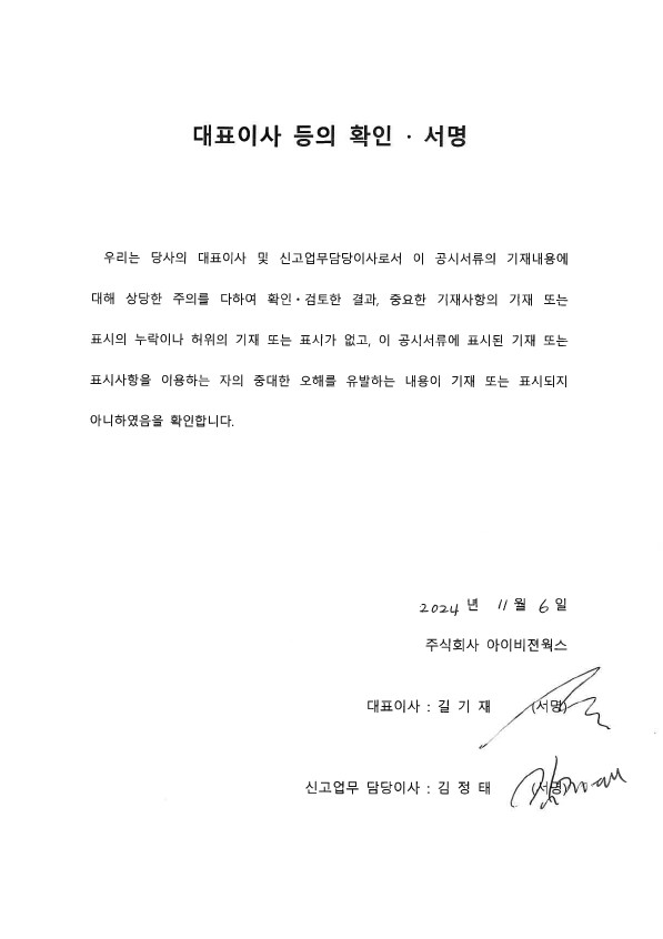이미지: 대표이사등의 확인서명
