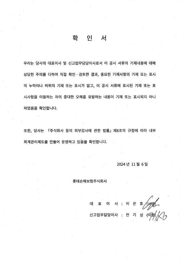 이미지: 대표이사 확인서_20241106