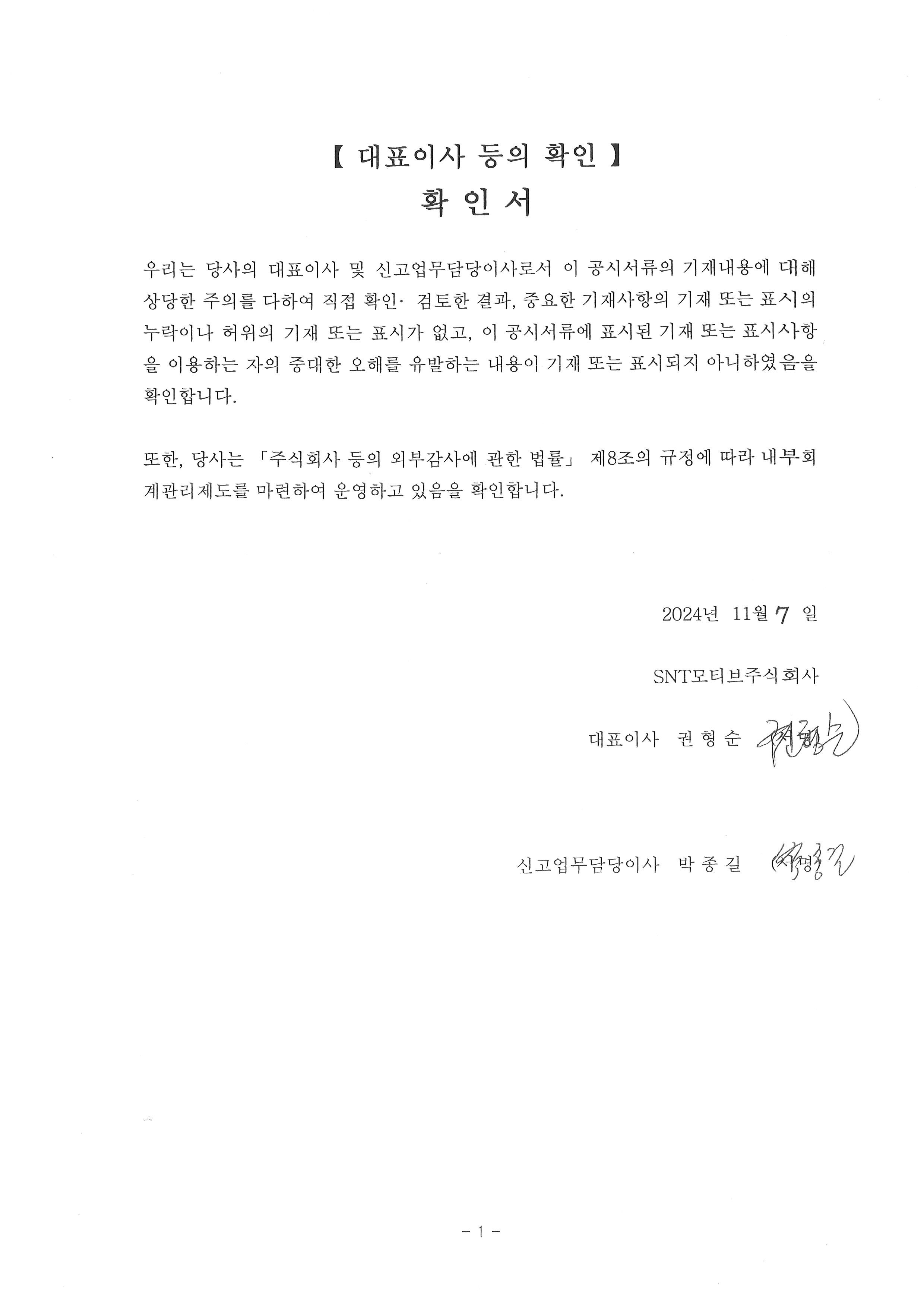 이미지: 제23기 3분기 대표이사등의확인서명