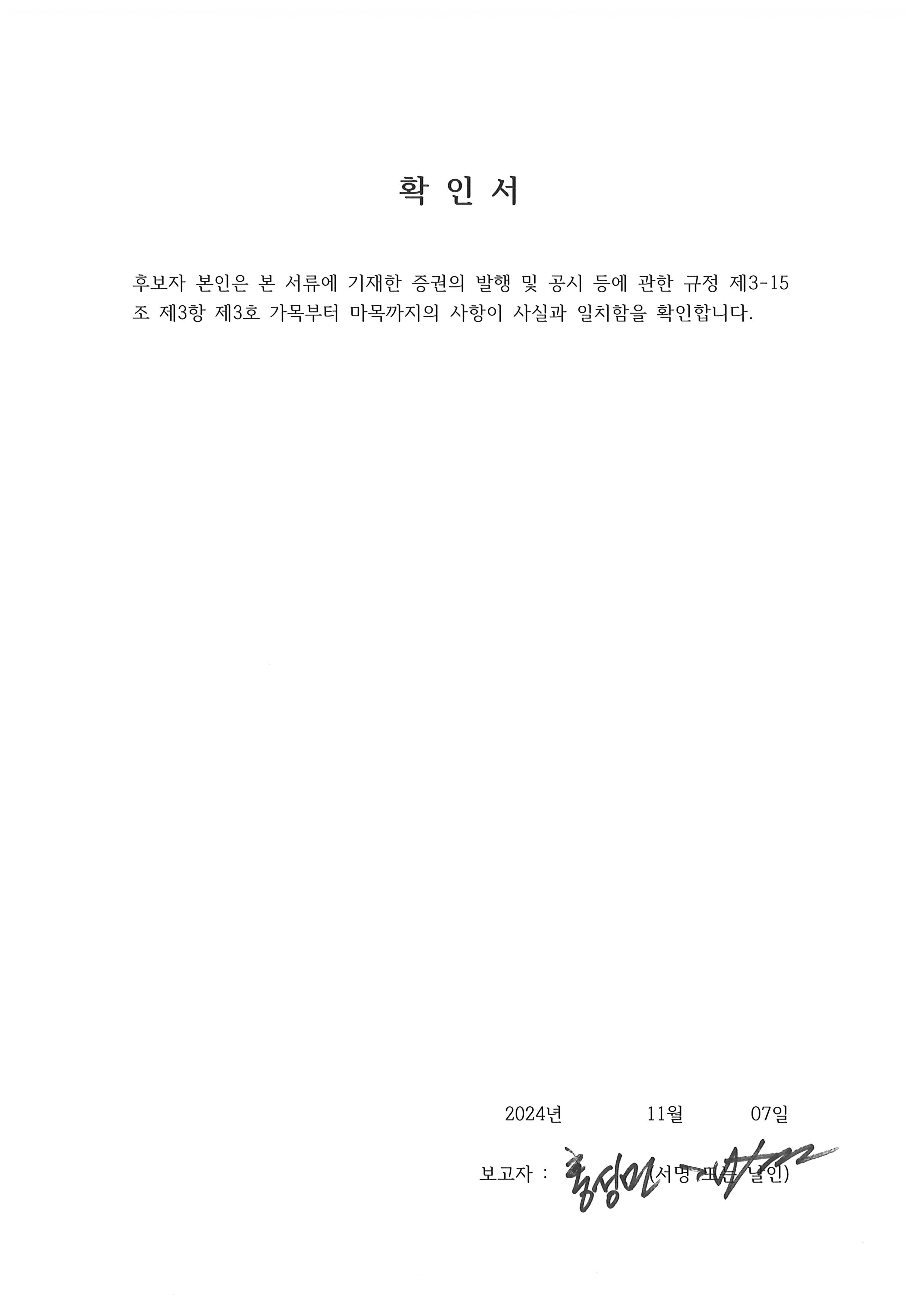 이미지: 사내이사 확인서_홍성민