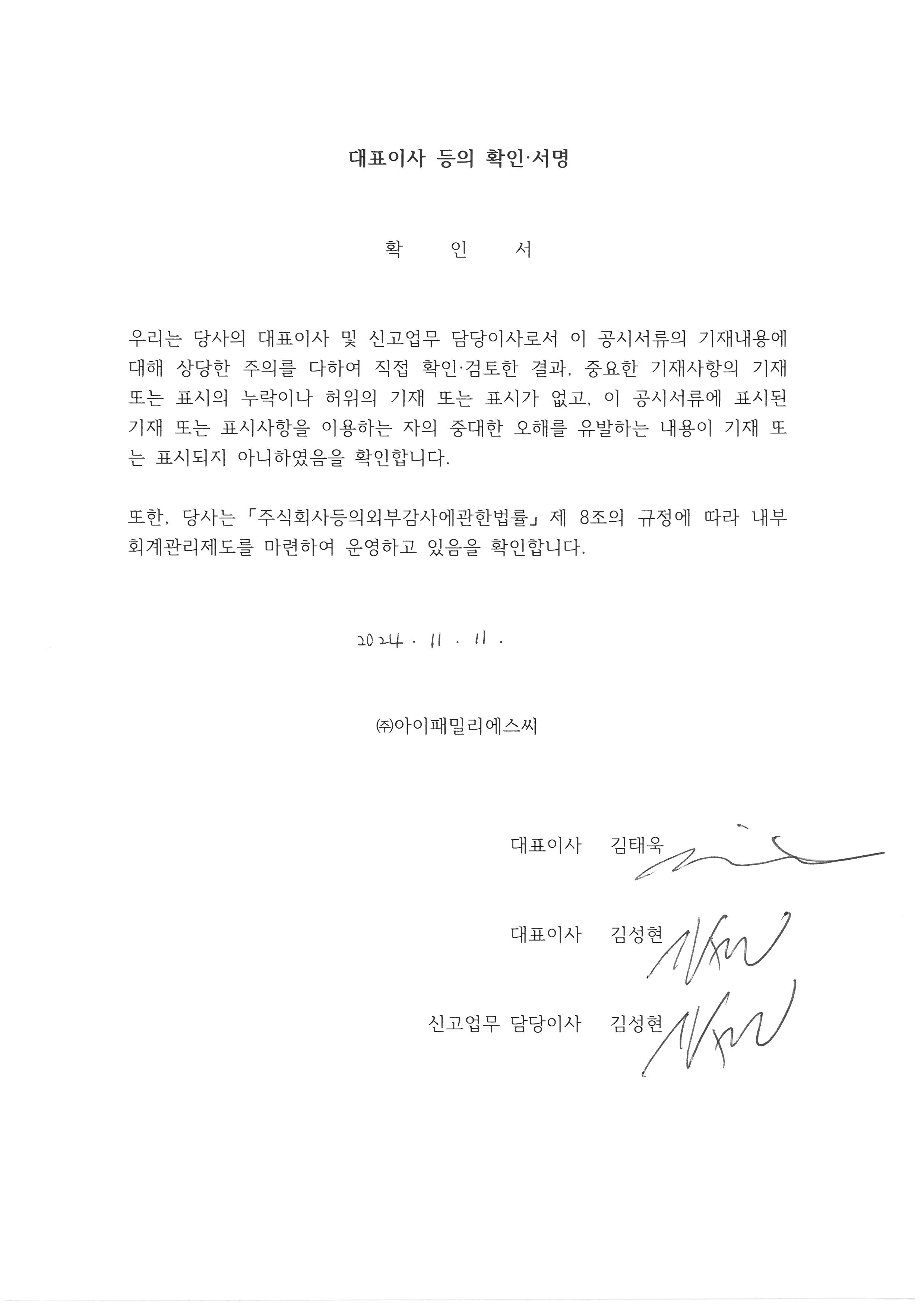 이미지: 대표이사등의확인서명