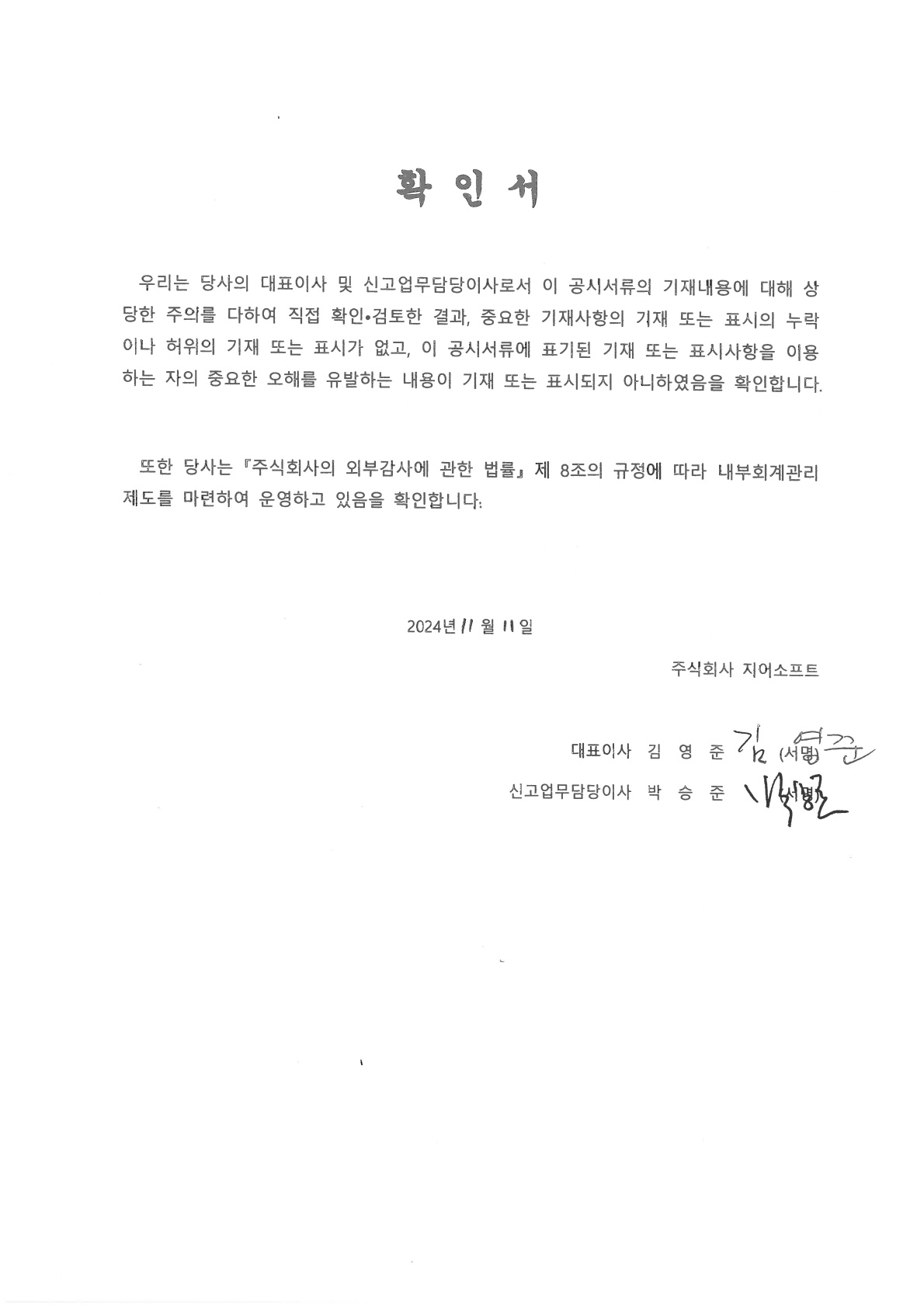 지어소프트] 분기보고서(일반법인)