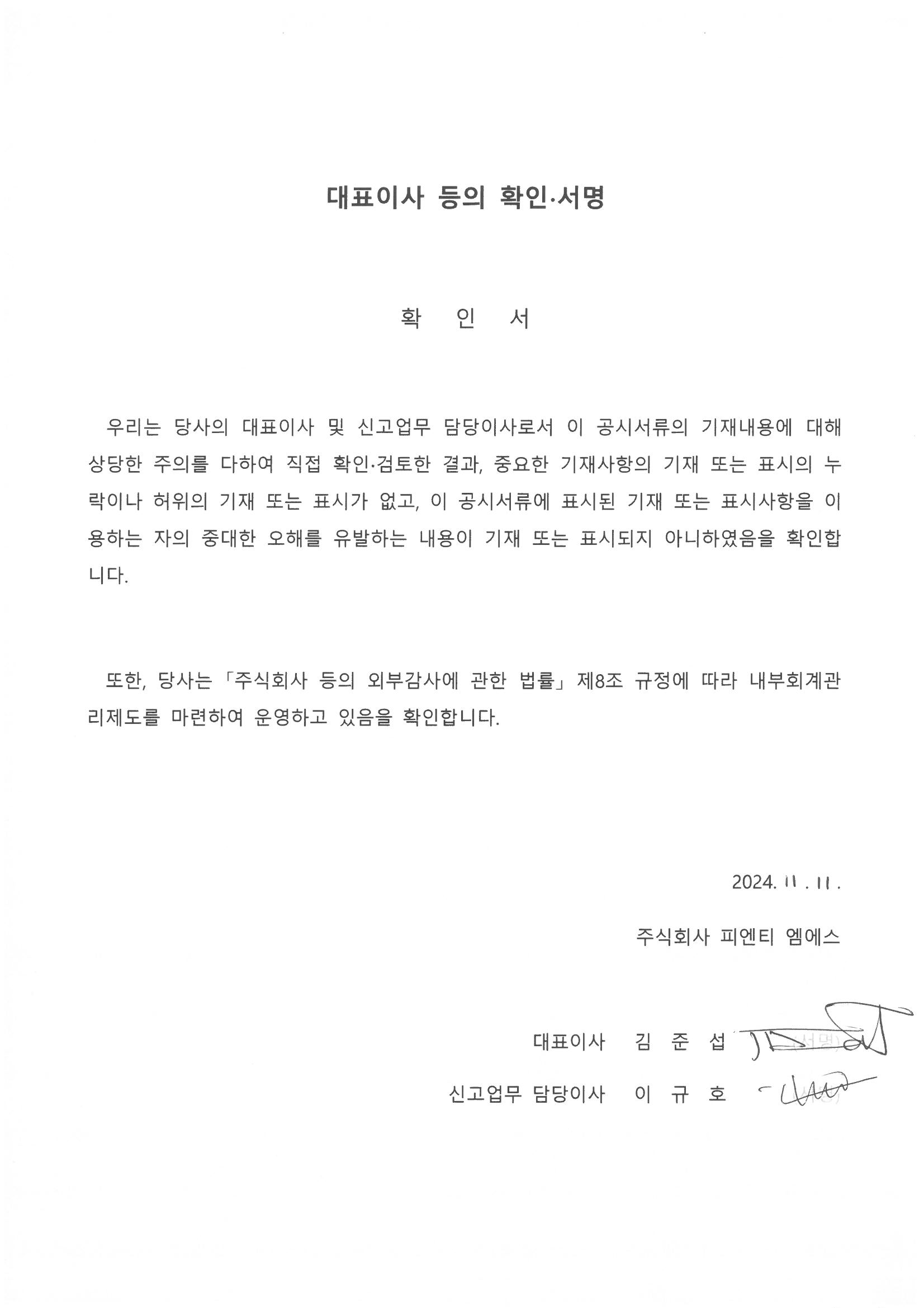 이미지: 대표이사등의 확인