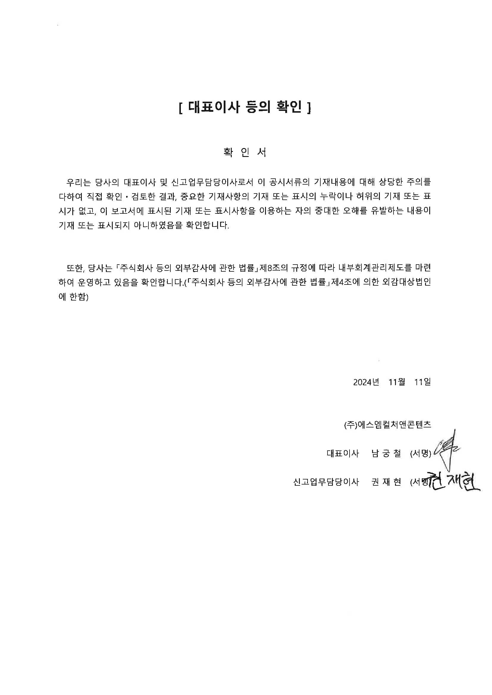 이미지: 대표이사 등의 확인
