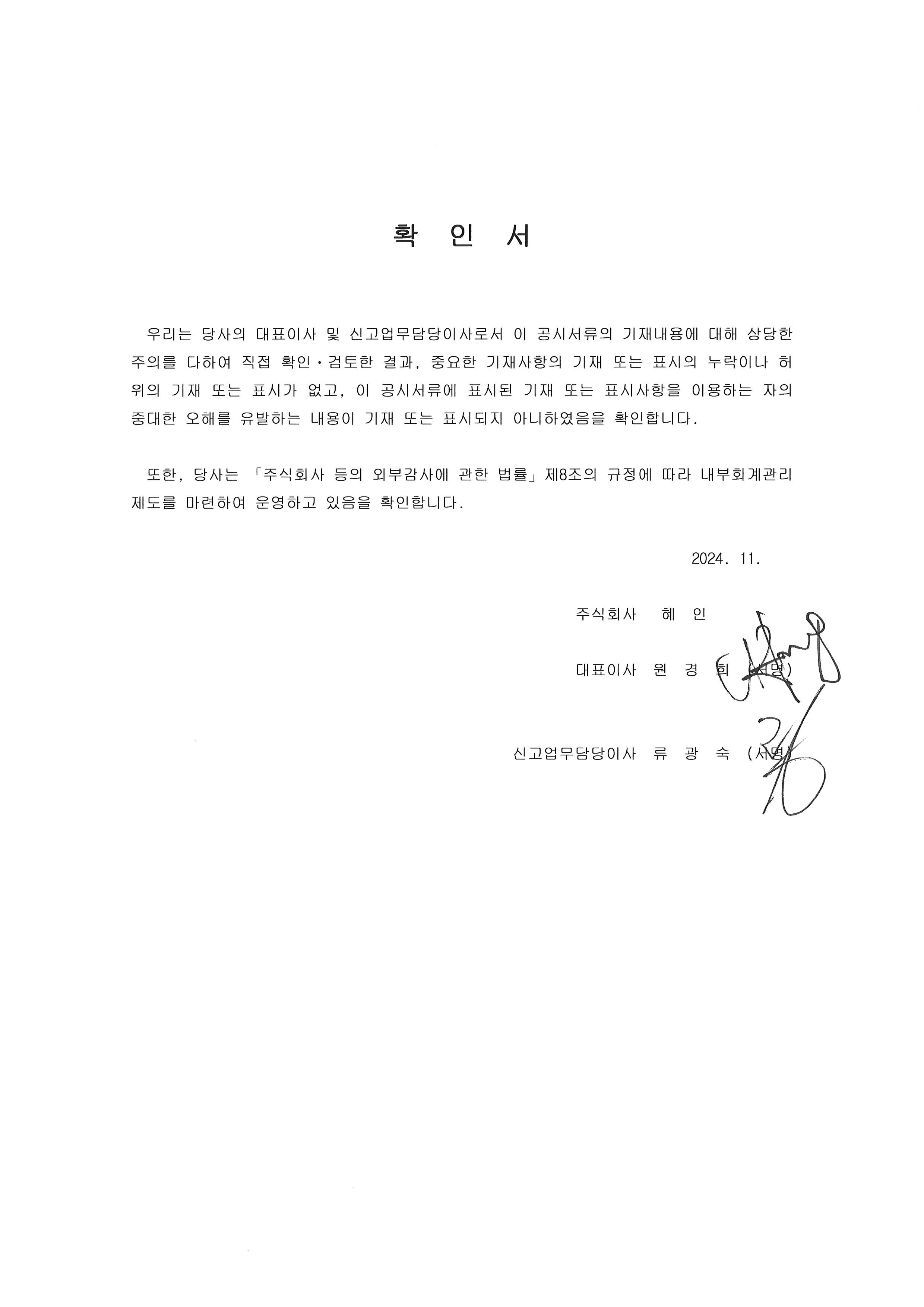 이미지: 대표이사 확인서 24.3q