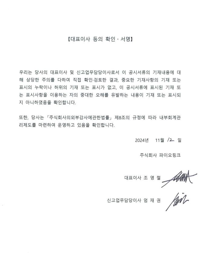 이미지: 대표이사등의확인서