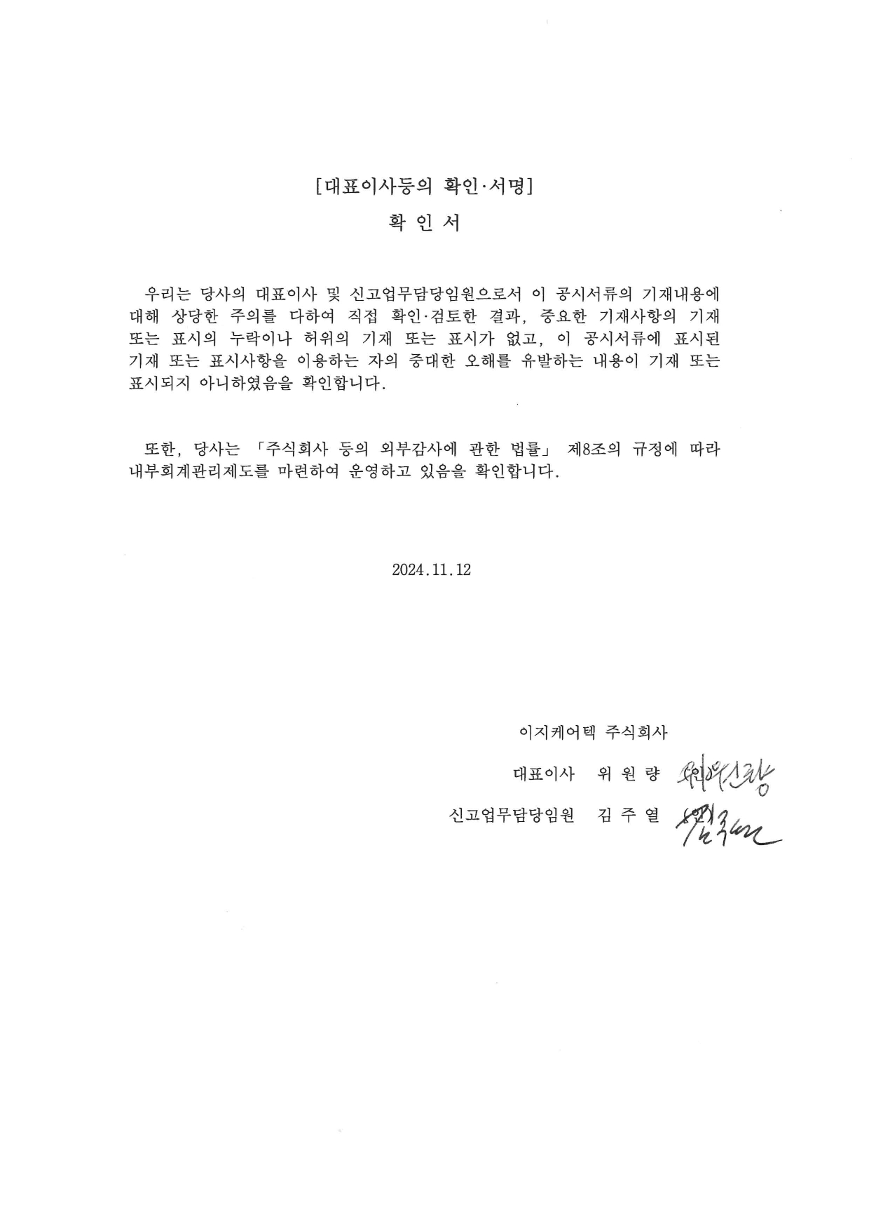 이미지: 대표이사등의 확인_25기 2분기