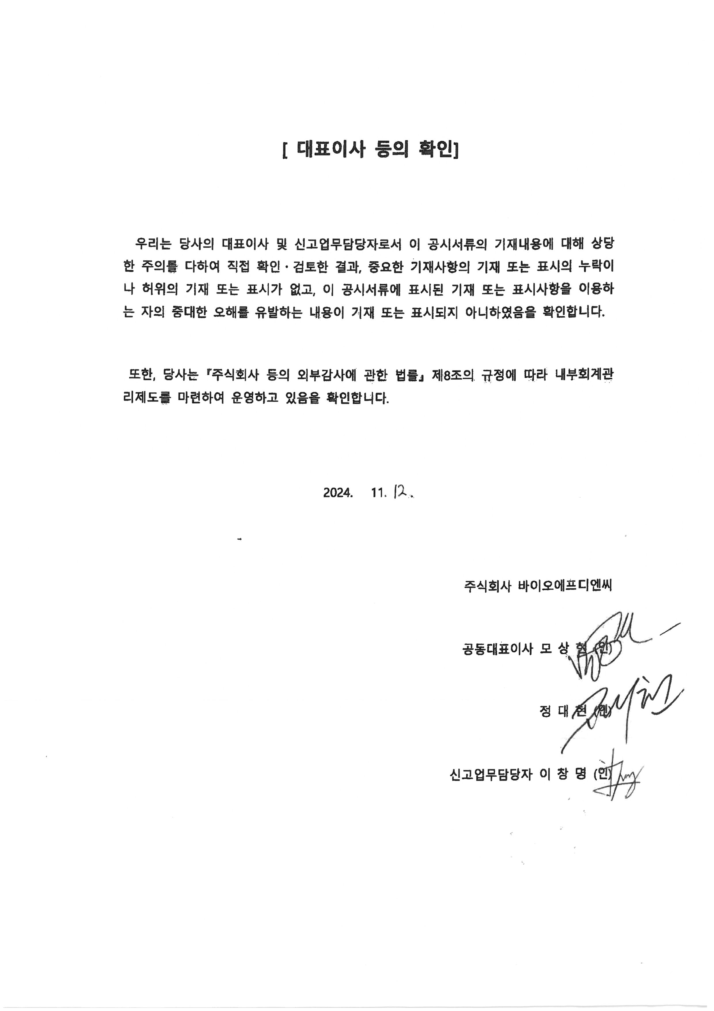 바이오에프디엔씨] 분기보고서(일반법인)