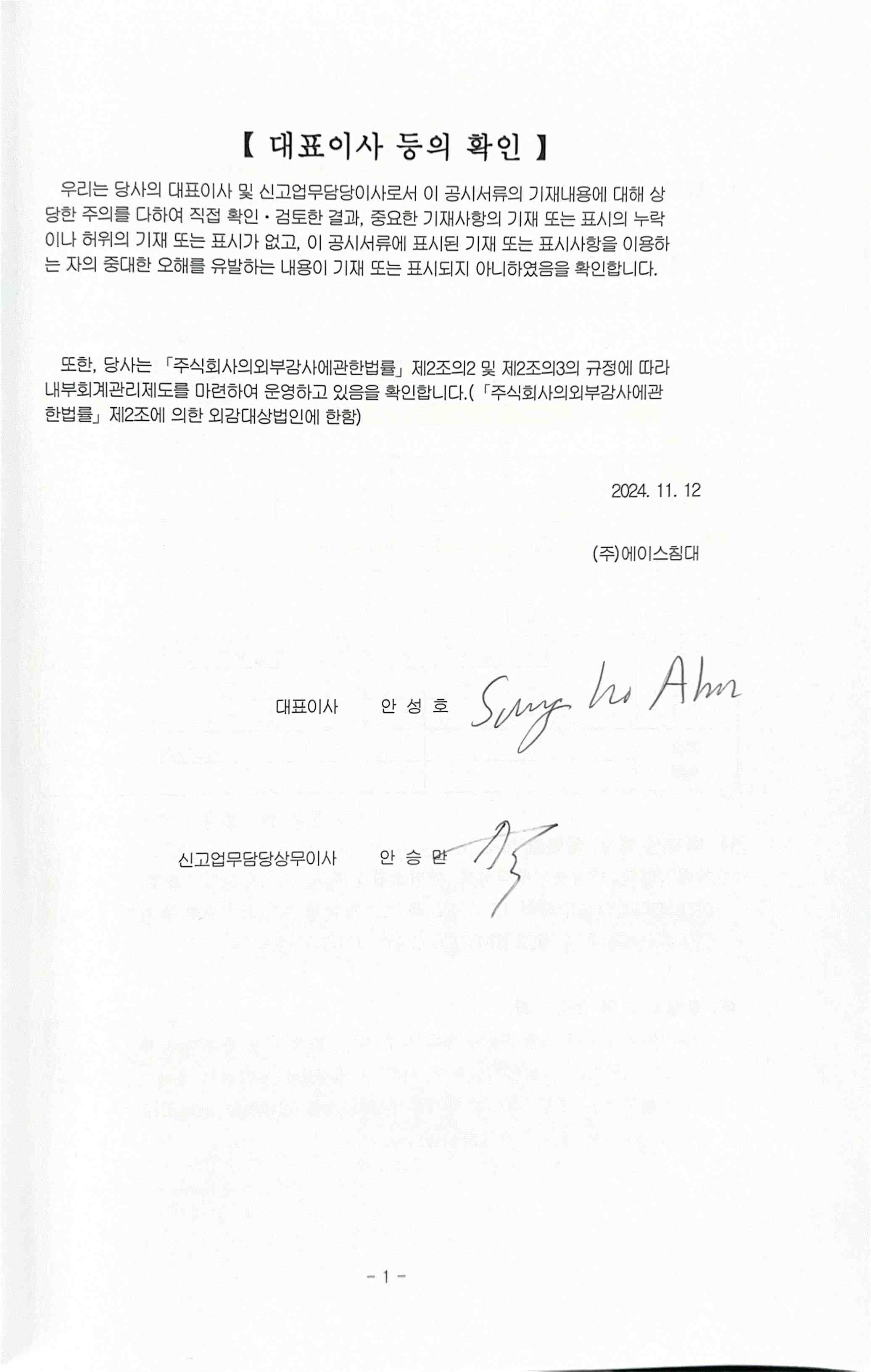 이미지: 대표이사 등의 확인