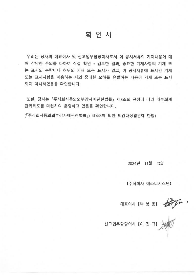 이미지: 대표이사확인서.pdf_page_1