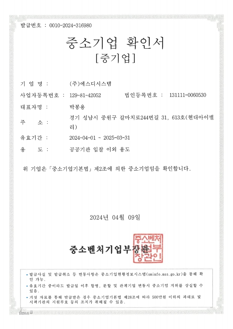 이미지: 2024-중소기업확인서.pdf_page_1