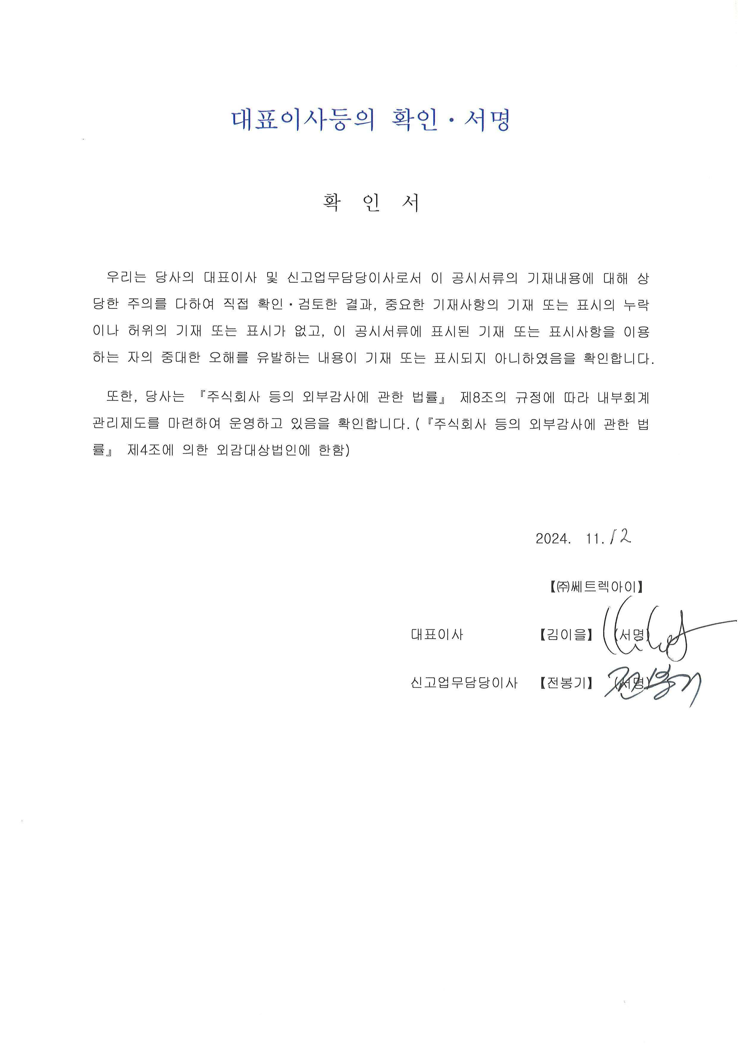 쎄트렉아이] 분기보고서(일반법인)