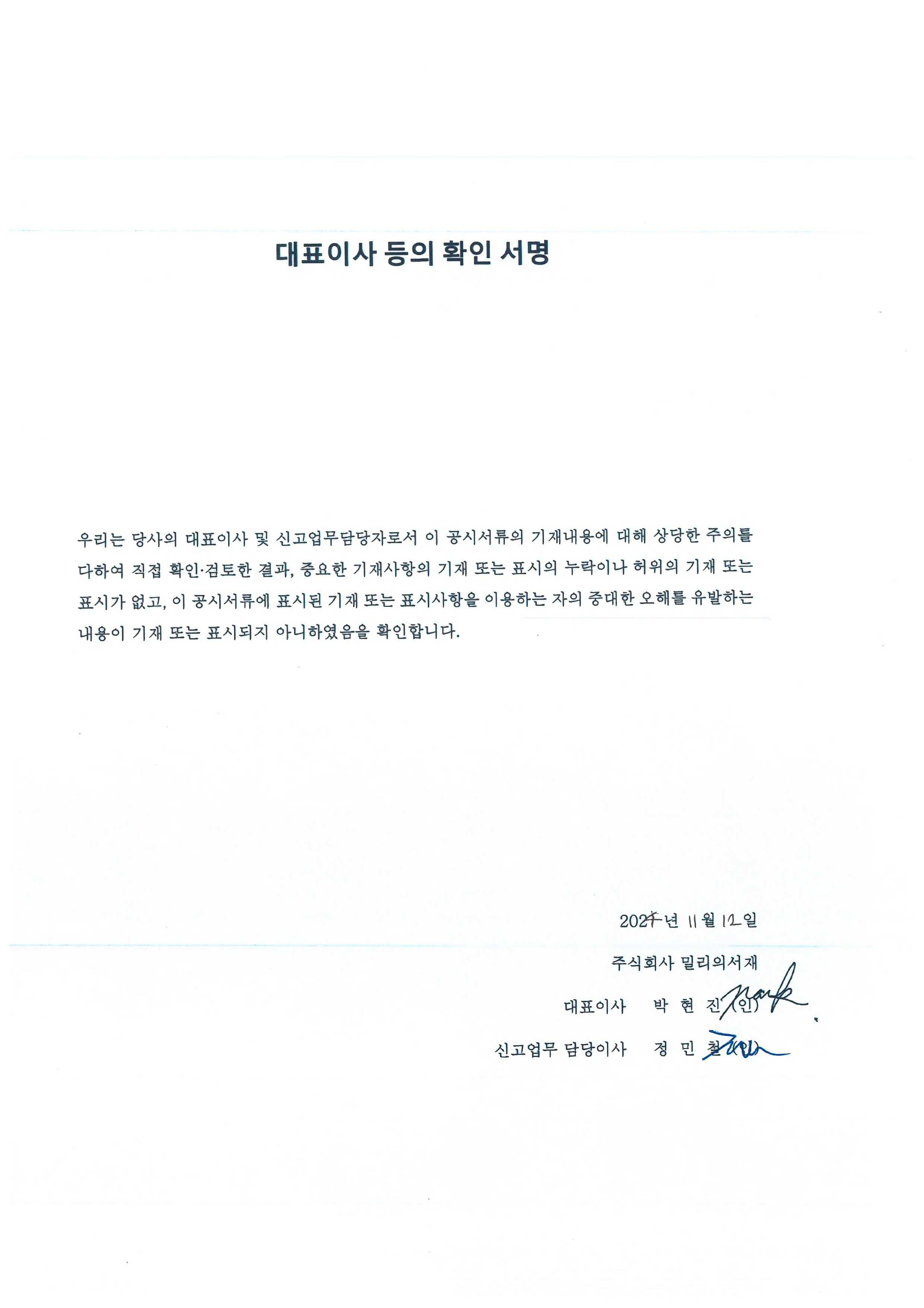 KT밀리의서재] 분기보고서(일반법인)