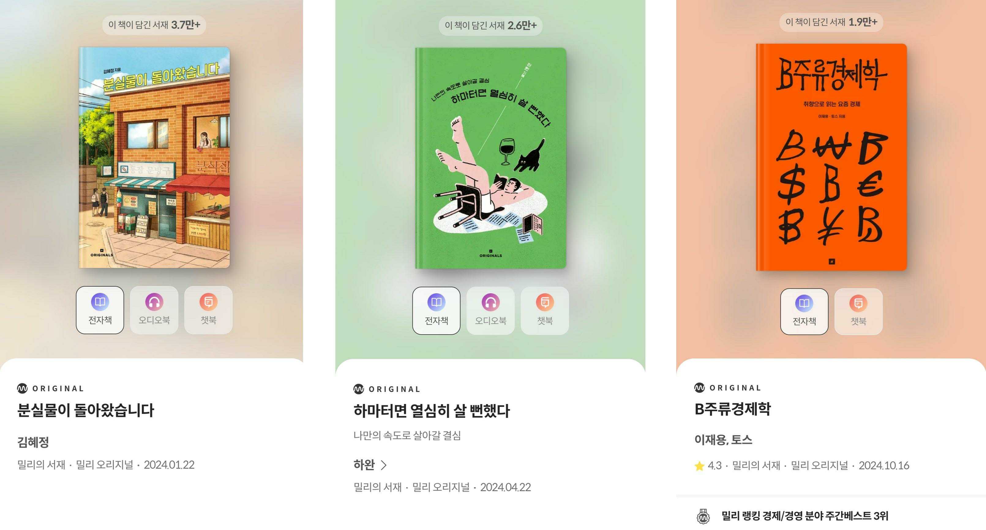 KT밀리의서재] 분기보고서(일반법인)