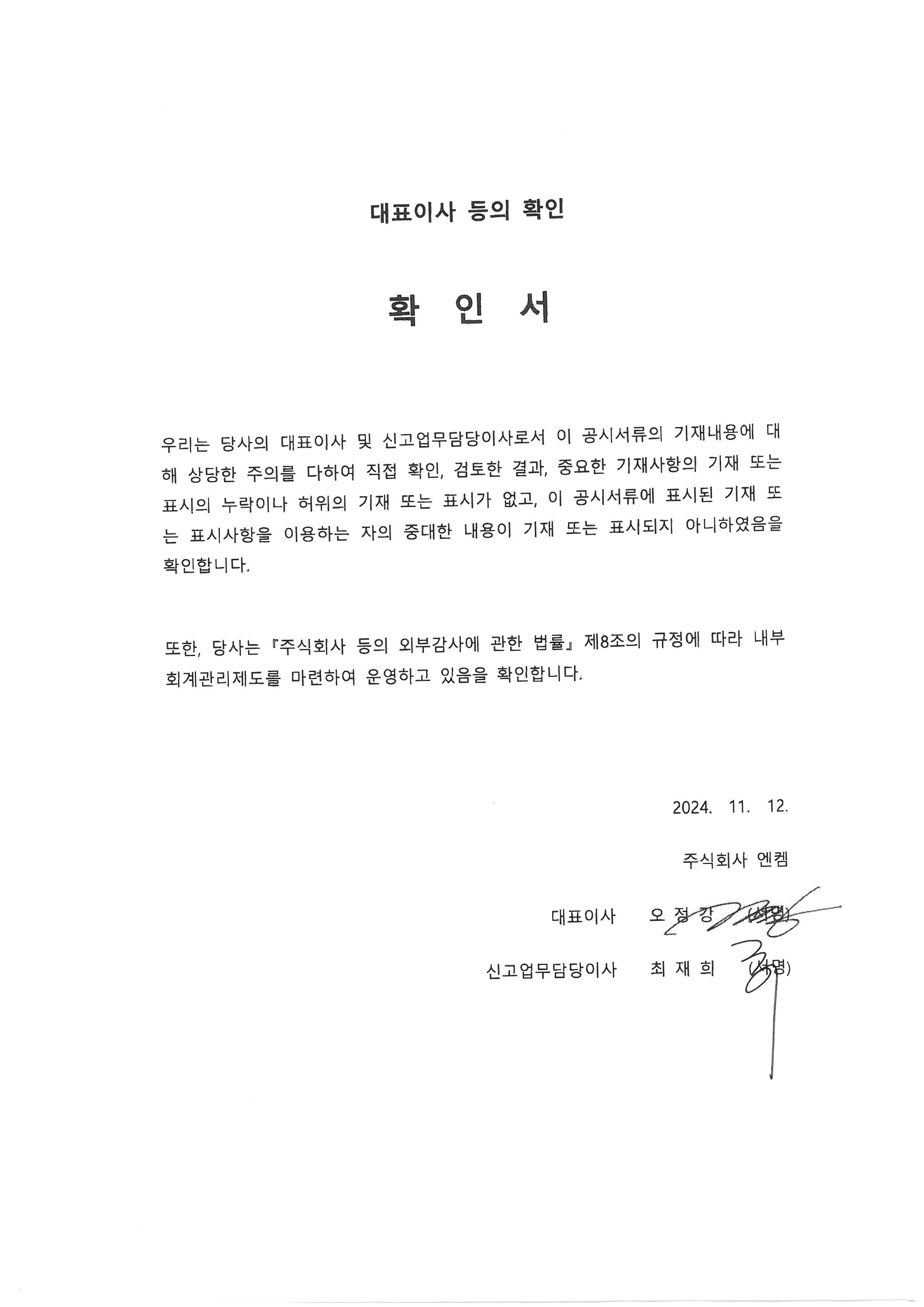이미지: 대표이사 등의 확인_241112