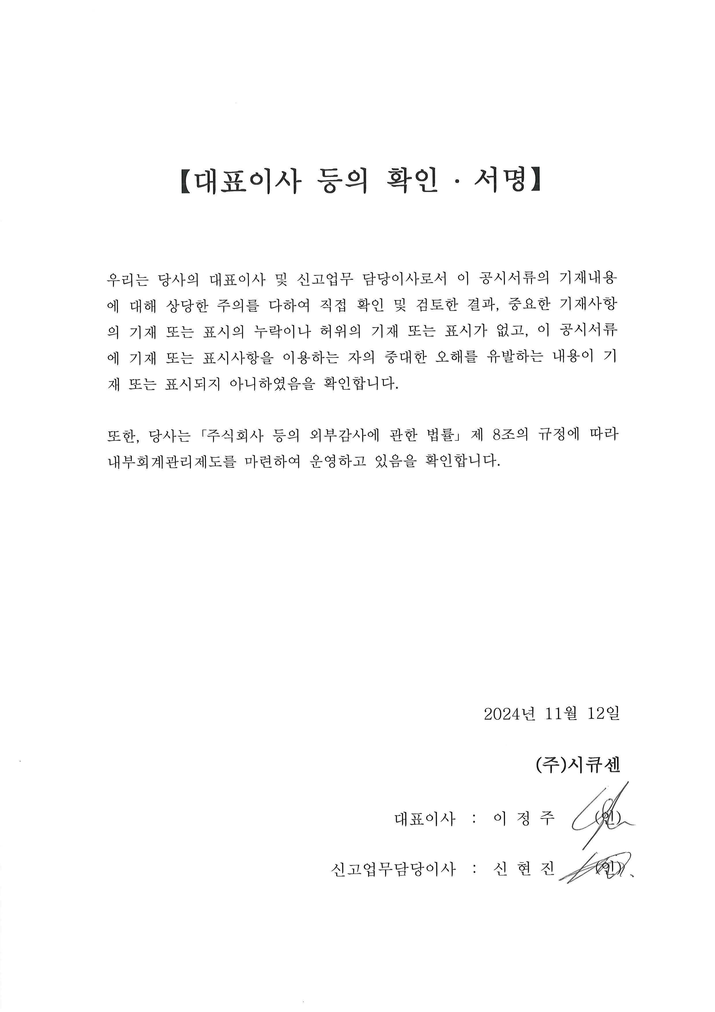 이미지: 대표이사등의 확인서