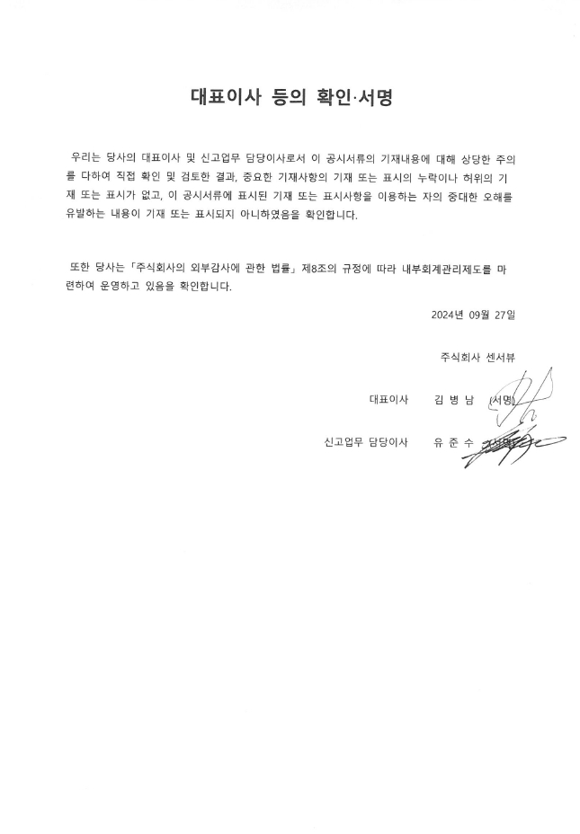 이미지: 대표이사 등의 확인서명_20240927