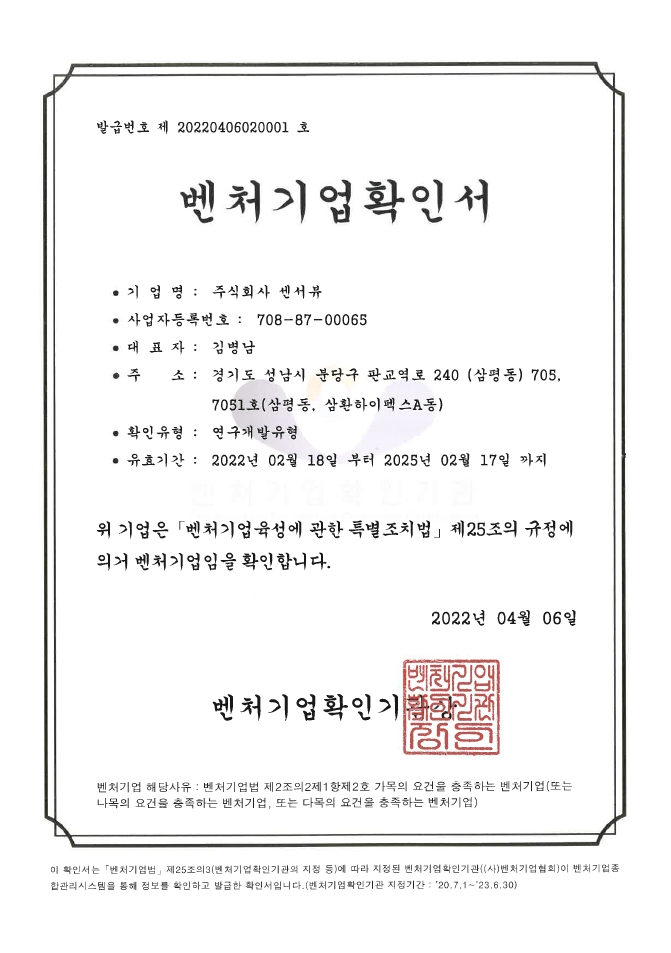 이미지: 벤처기업확인서
