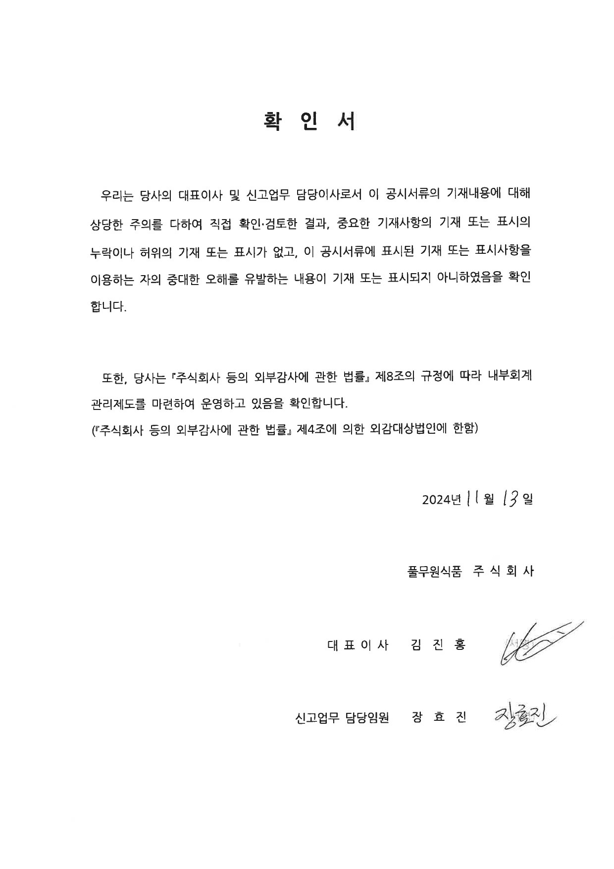 이미지: 대표이사등의확인서명_1113-1