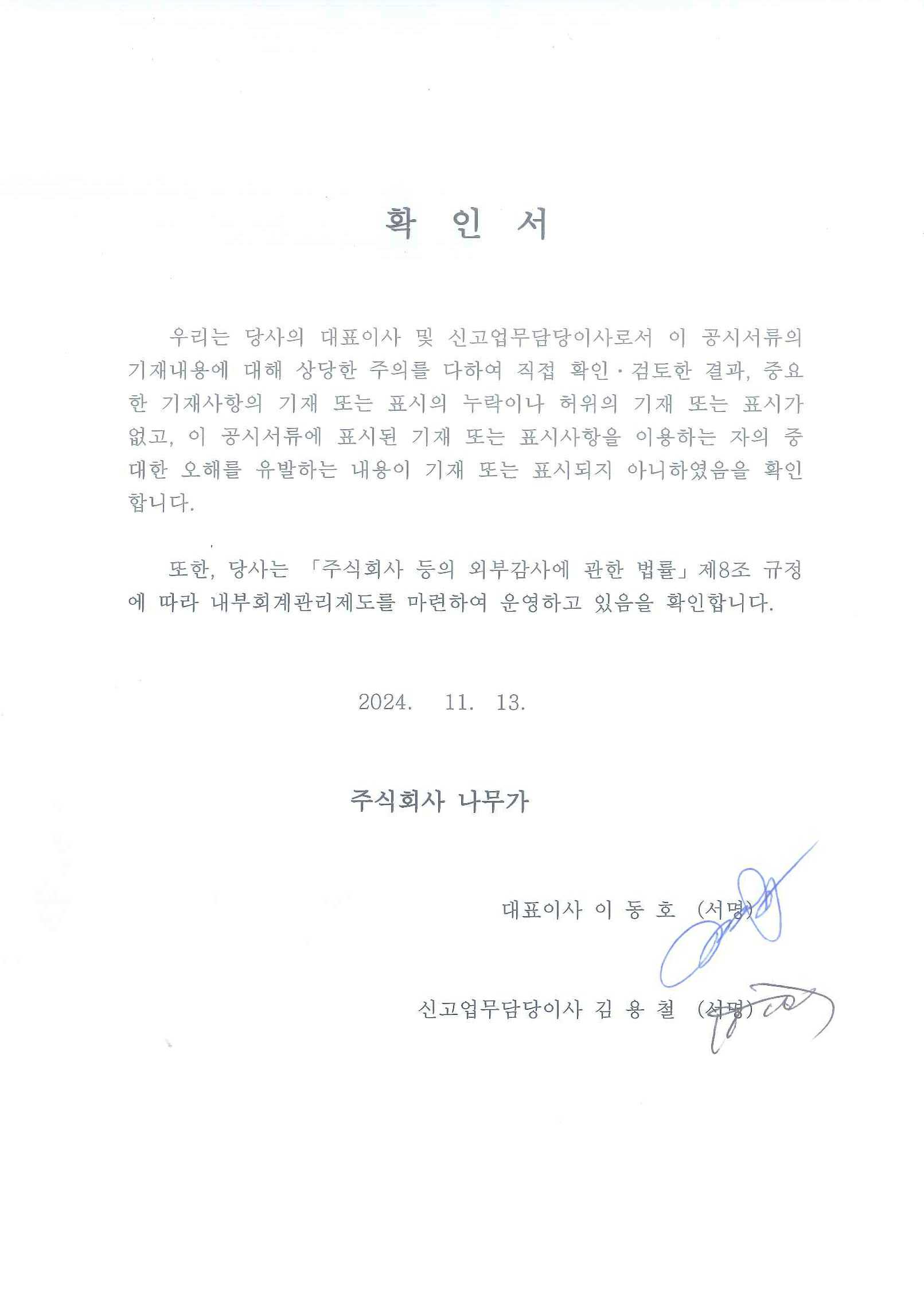이미지: 대표이사등의 확인서명(제21기 3분기보고서)_13