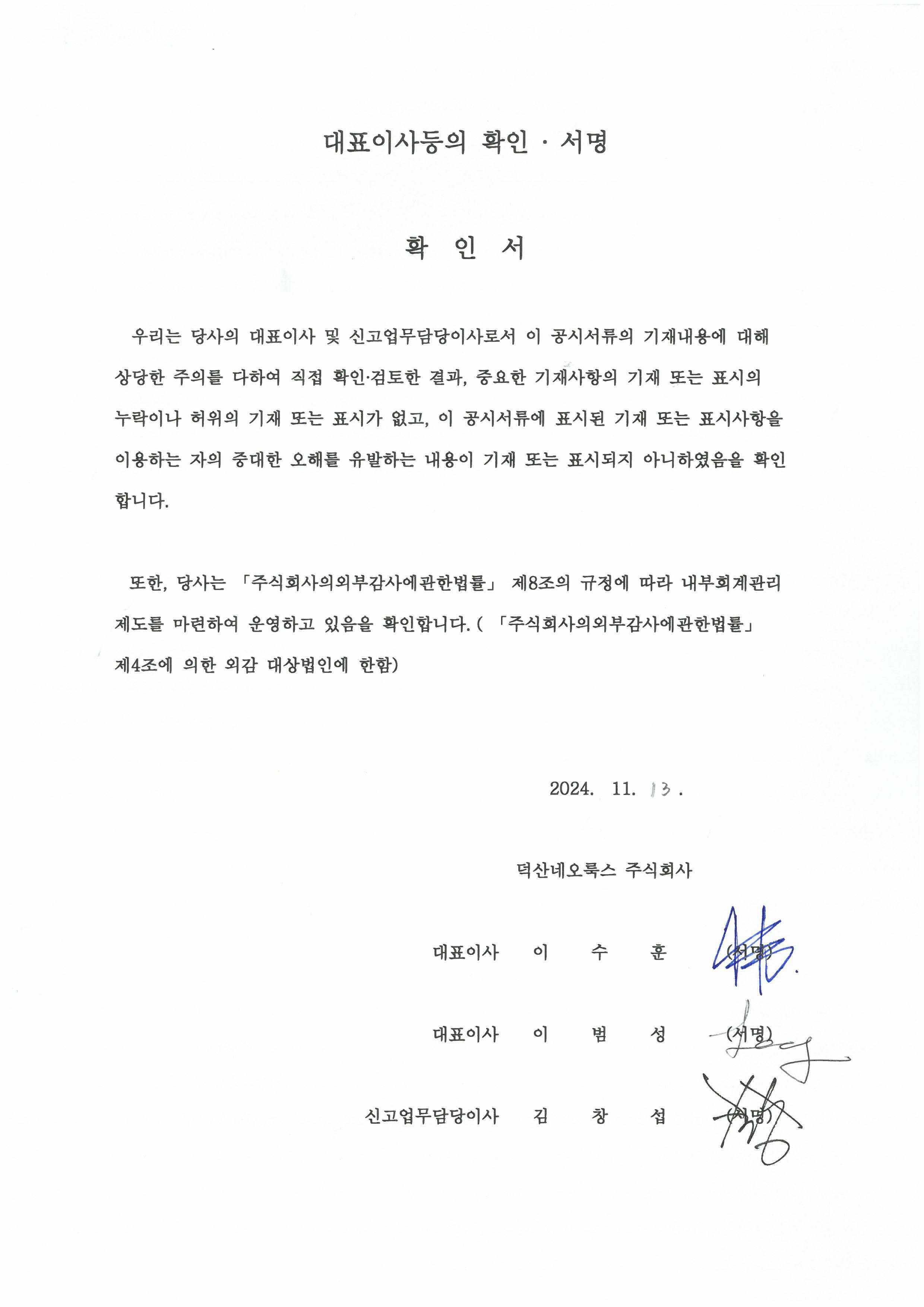 덕산네오룩스] 분기보고서(일반법인)