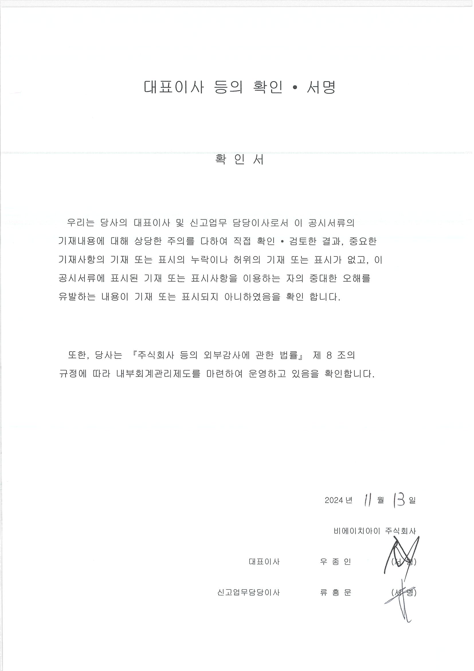 비에이치아이] 분기보고서(일반법인)